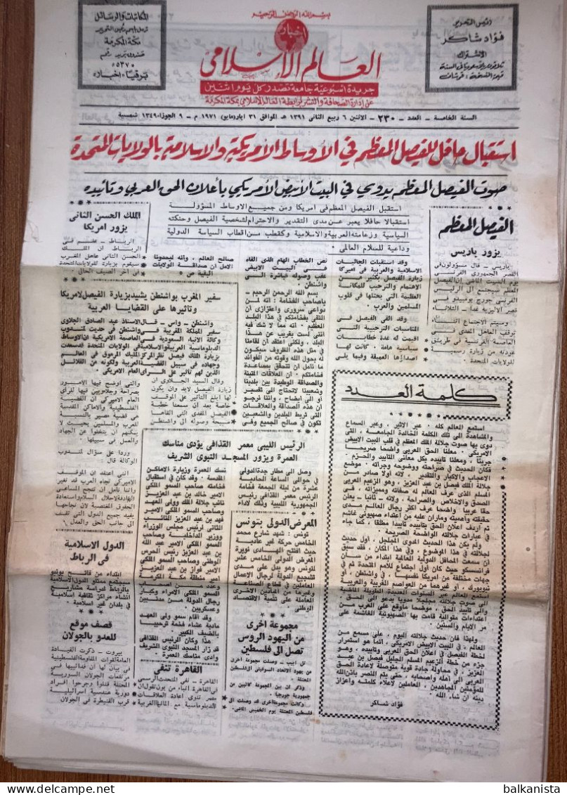 Saudi Arabia Akhbar Al-Alam Al-Islami Newspaper 31 May 1971 - Sonstige & Ohne Zuordnung