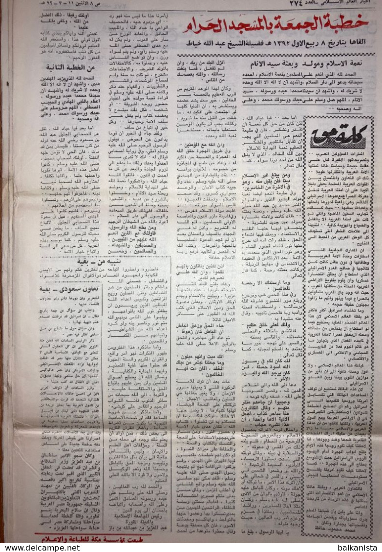 Saudi Arabia Akhbar Al-Alam Al-Islami Newspaper 24 April 1972, - Altri & Non Classificati