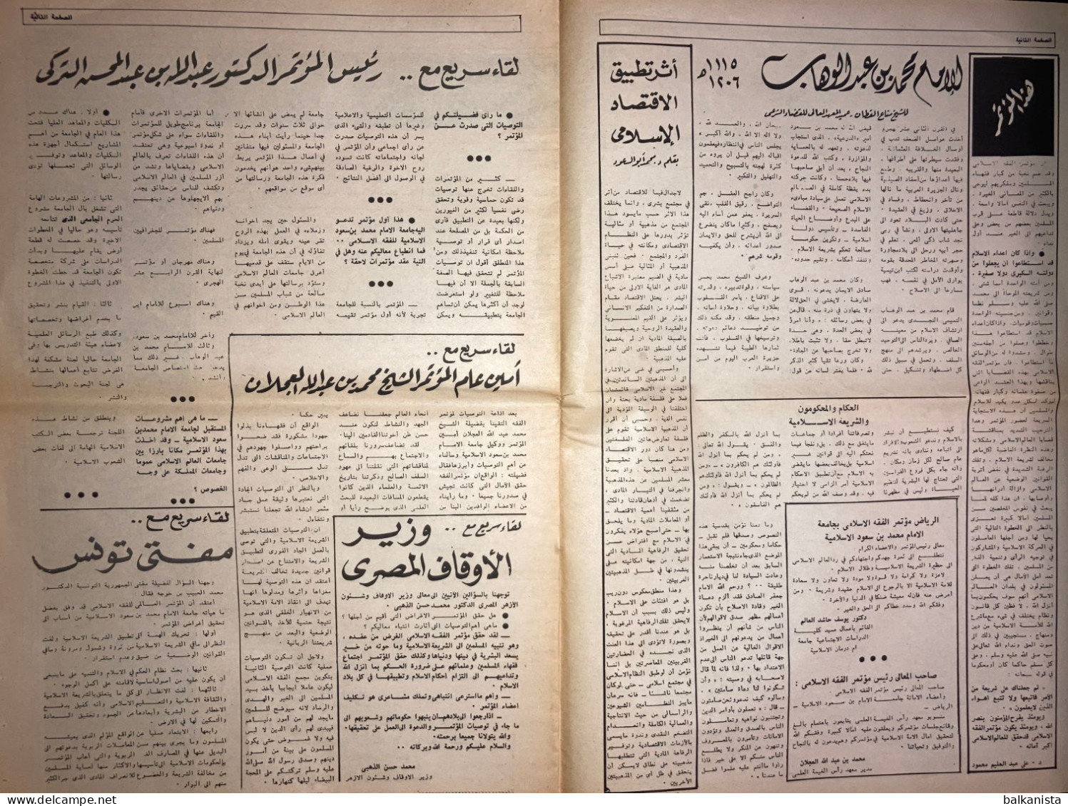 Saudi Arabia Mutamar Al-Fiqh Al Islami  1 November 1976 - Sonstige & Ohne Zuordnung