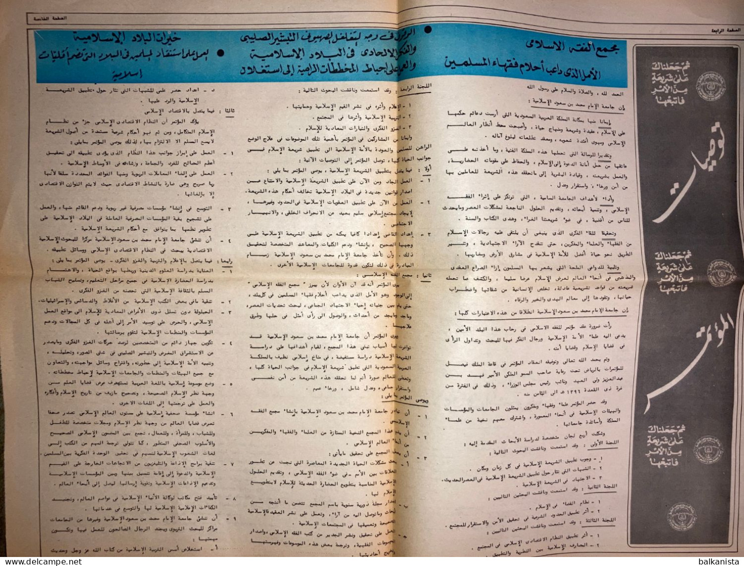 Saudi Arabia Mutamar Al-Fiqh Al Islami  1 November 1976 - Sonstige & Ohne Zuordnung