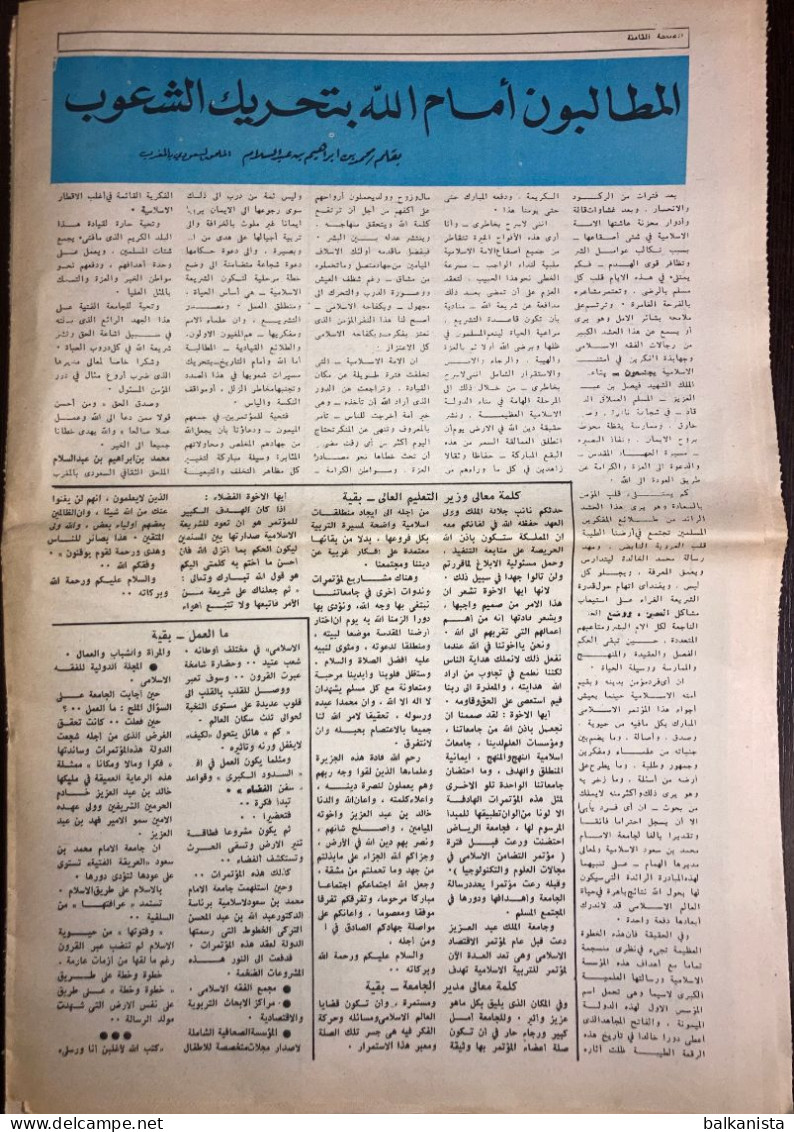 Saudi Arabia Mutamar Al-Fiqh Al Islami  1 November 1976 - Other & Unclassified