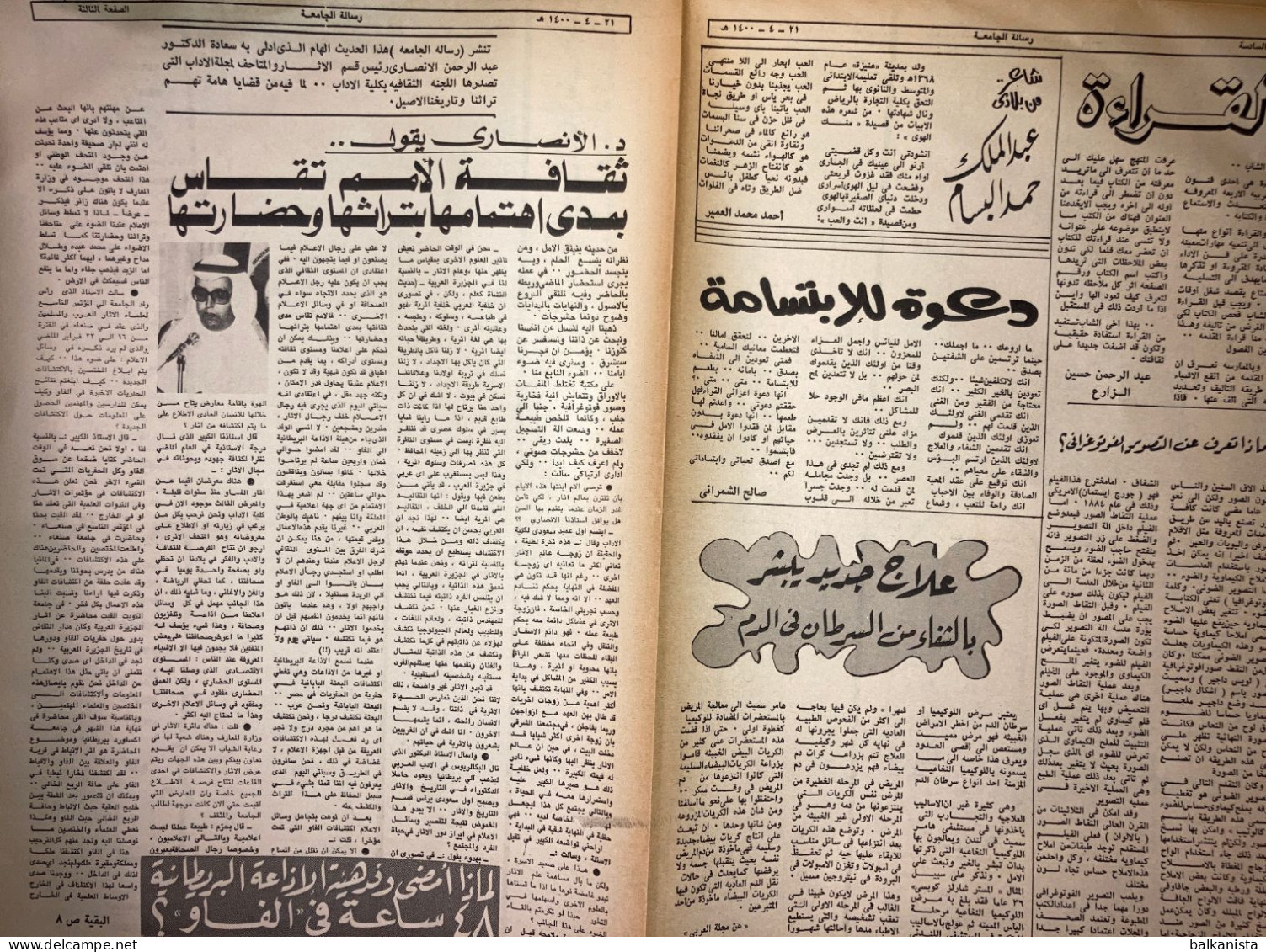 Saudi Arabia  Risalah Al-Jamiah University Of Riyad Newspaper  March 1980 - Sonstige & Ohne Zuordnung