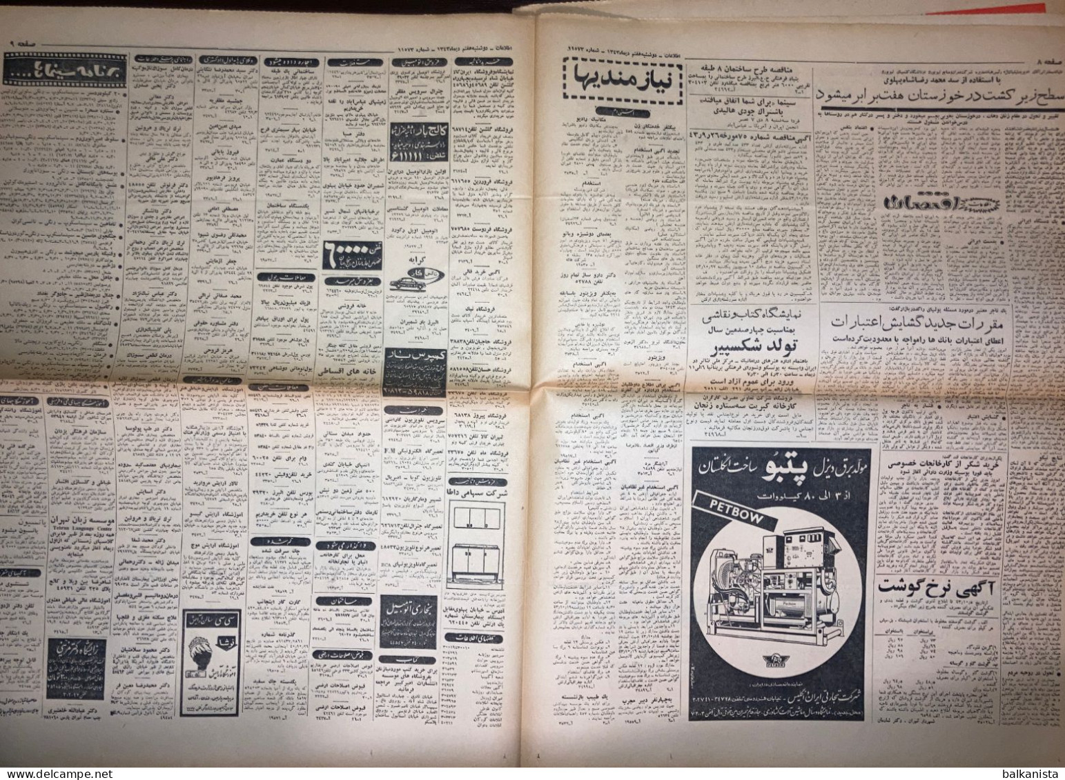 Persian Newspaper اطلاعات Ittilaat 28 December 1964