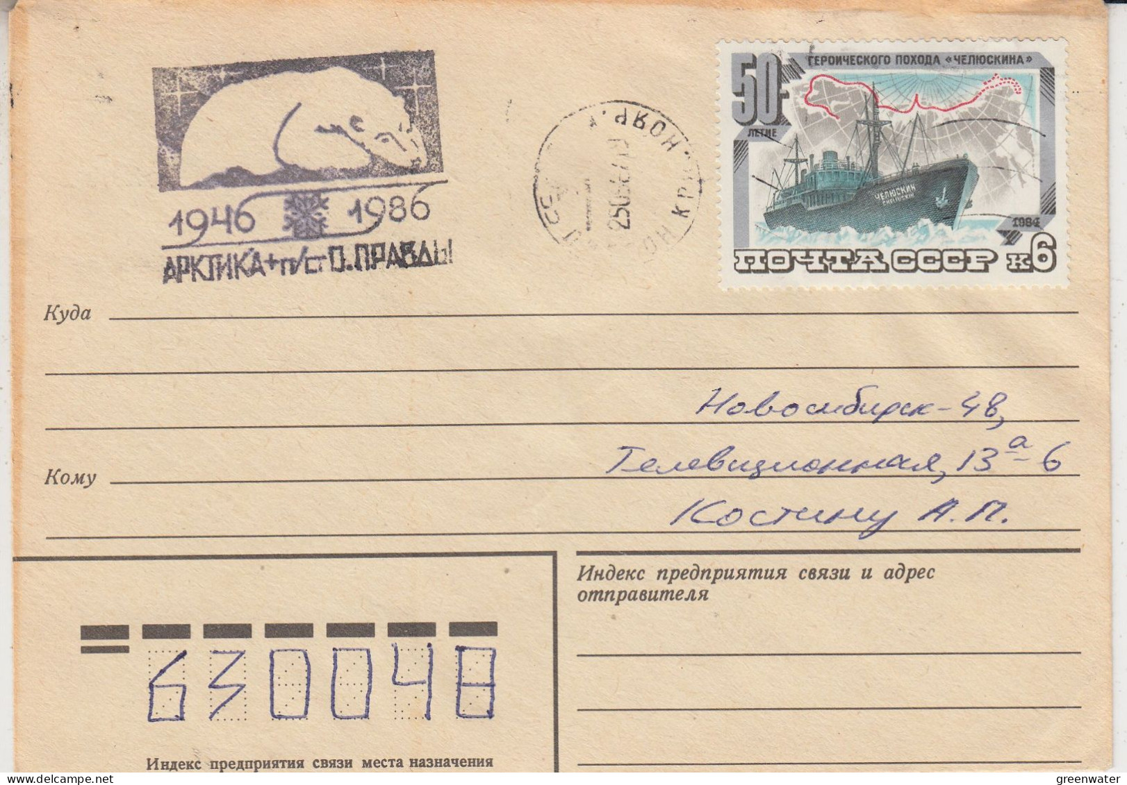 Russia Cover Ca  Icebear  Ca 25.03.1987 (TI159B) - Événements & Commémorations