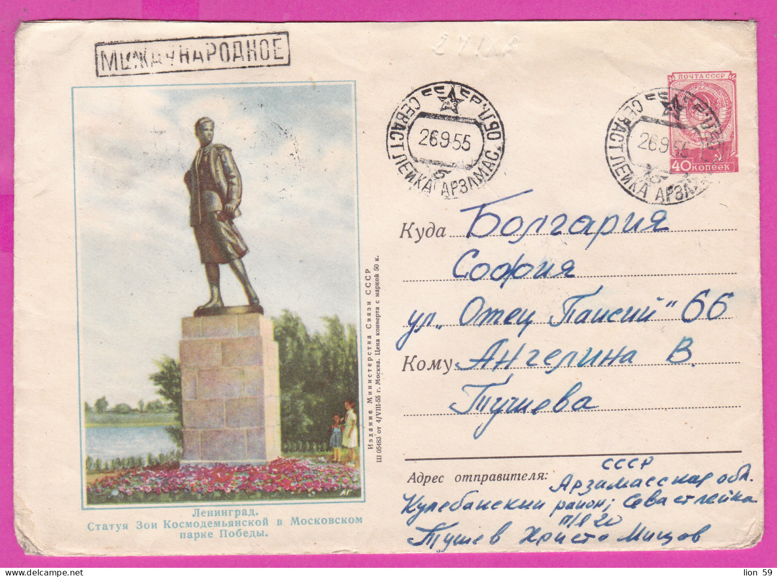 296066 / Russia 1955 - 40 K. (coat Of Arms) Leningrad Statue Zoya Kosmodemyanskaya Village Savasleika - Stationery Cover - 1950-59