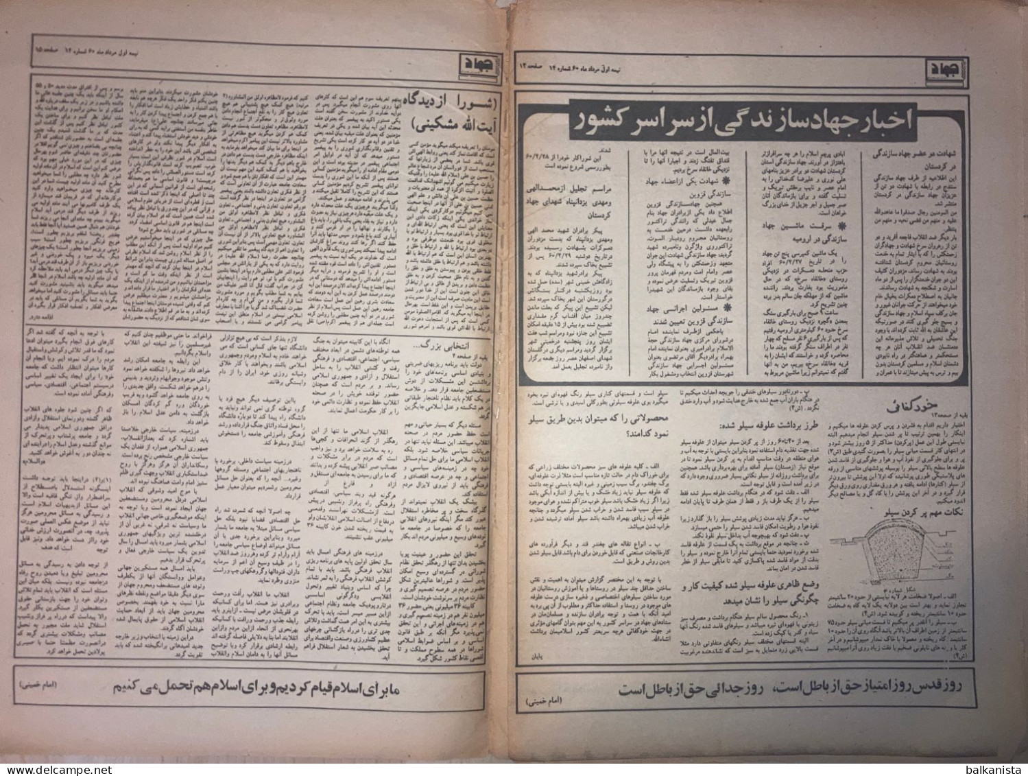 Persia Iran Jihad Newspaper Jihad e Sazandegi - Political History 1401-1981 No: 14