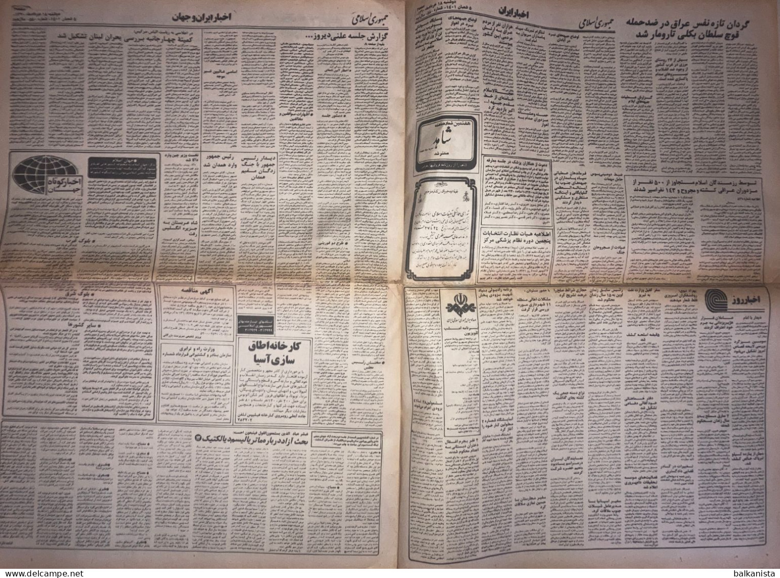 Iran - Jomhouri Eslami Newspaper 18 Khordad 1360 - 1981 Iran-Iraq War - Sonstige & Ohne Zuordnung