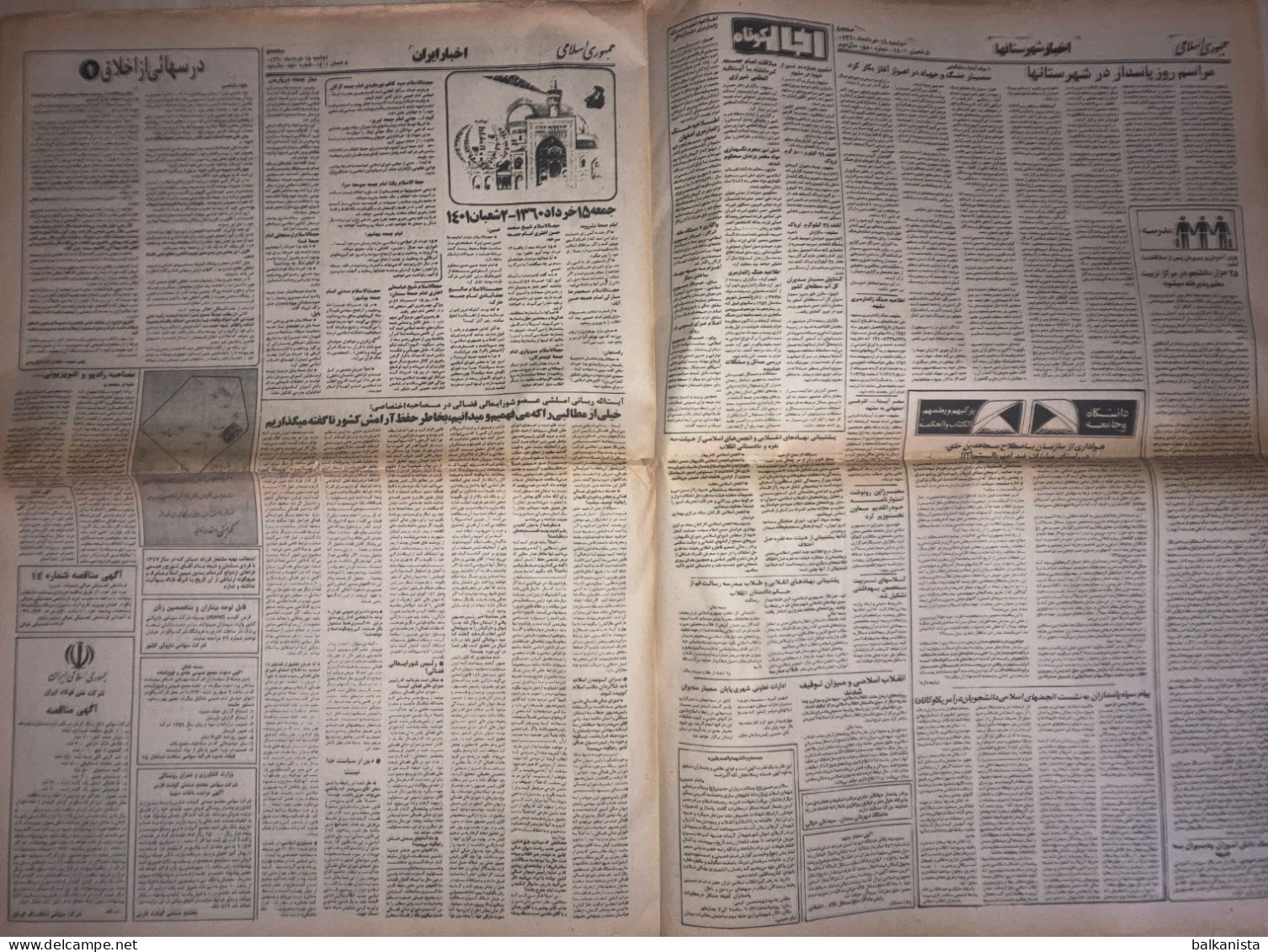 Iran - Jomhouri Eslami Newspaper 18 Khordad 1360 - 1981 Iran-Iraq War - Sonstige & Ohne Zuordnung