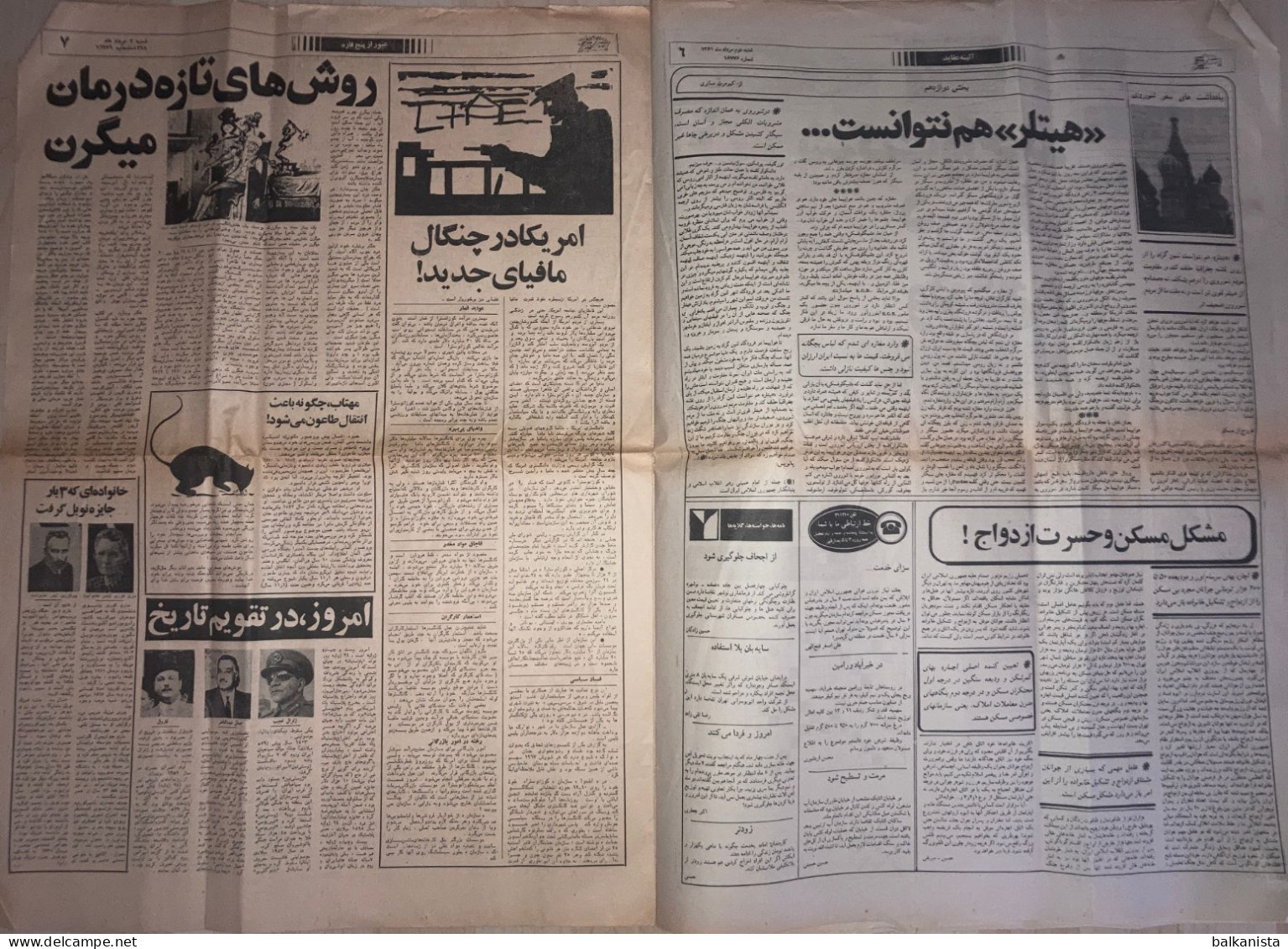 Persian Newspaper اطلاعات Ittilaat 2 Khordad 1361 - 1982 Iran-Iraq War