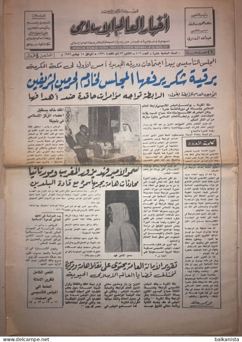 Saudi Arabia Akhbar Al-Alam Al-Islami Newspaper 15 November 1976 - Autres & Non Classés