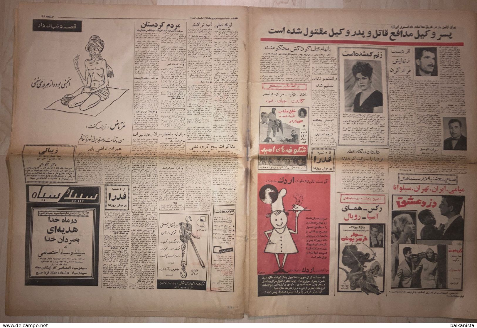 Persian Newspaper اطلاعات Ittilaat 23 Dey 1343 - 1965