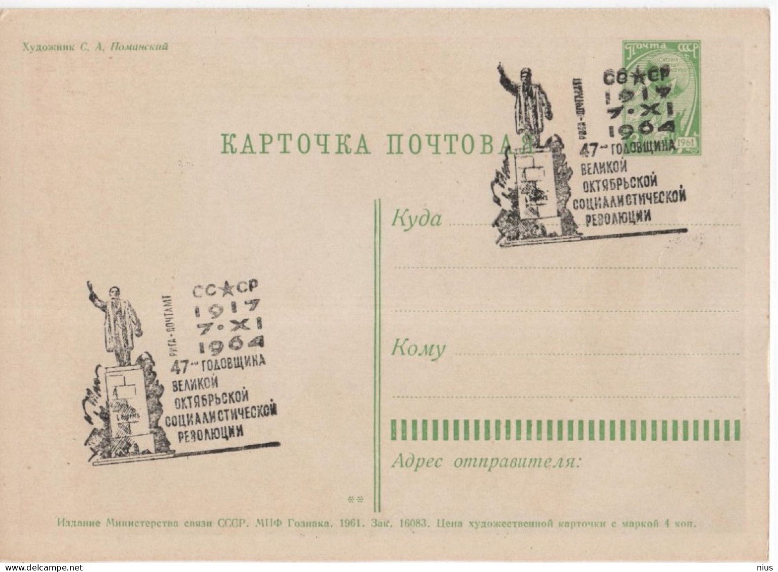 Latvia USSR 1961 Kremlin, Glory Of The Communist Party Of USSR, 47th Anniv. Of The October Revolution, Canceled In Riga - Cartes Maximum