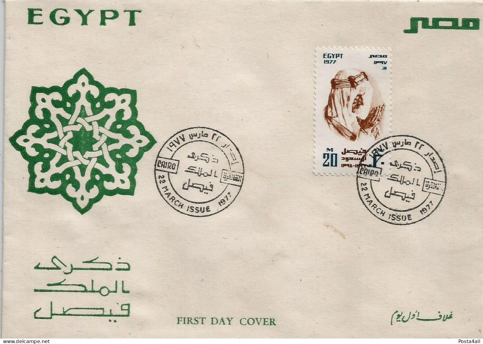 Egypt  - 1977 King Faisal Of Saudi Arabia Commemoration  - State Leaders -  Complete Issue  - FDC - Briefe U. Dokumente