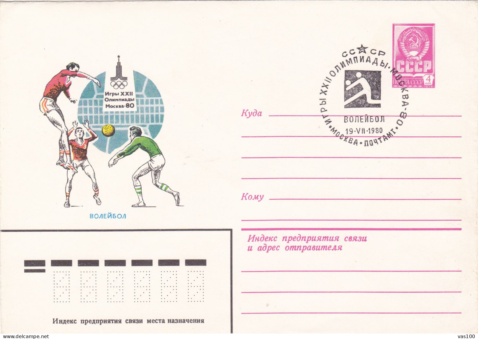 RUSSIA 1980   VOLLEY-BALL,COVERS STATIONERY + SPECIAL POSTMARK. - Volleybal