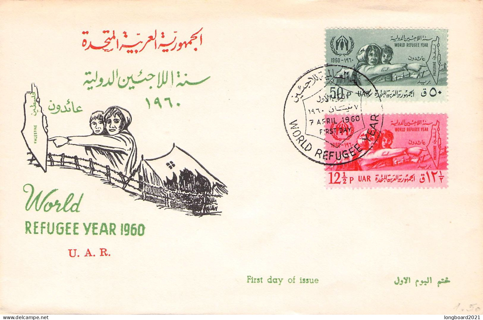 EGYPT/UAR - FDC 1960 WORLD REFUGEE YEAR / *245 - Lettres & Documents