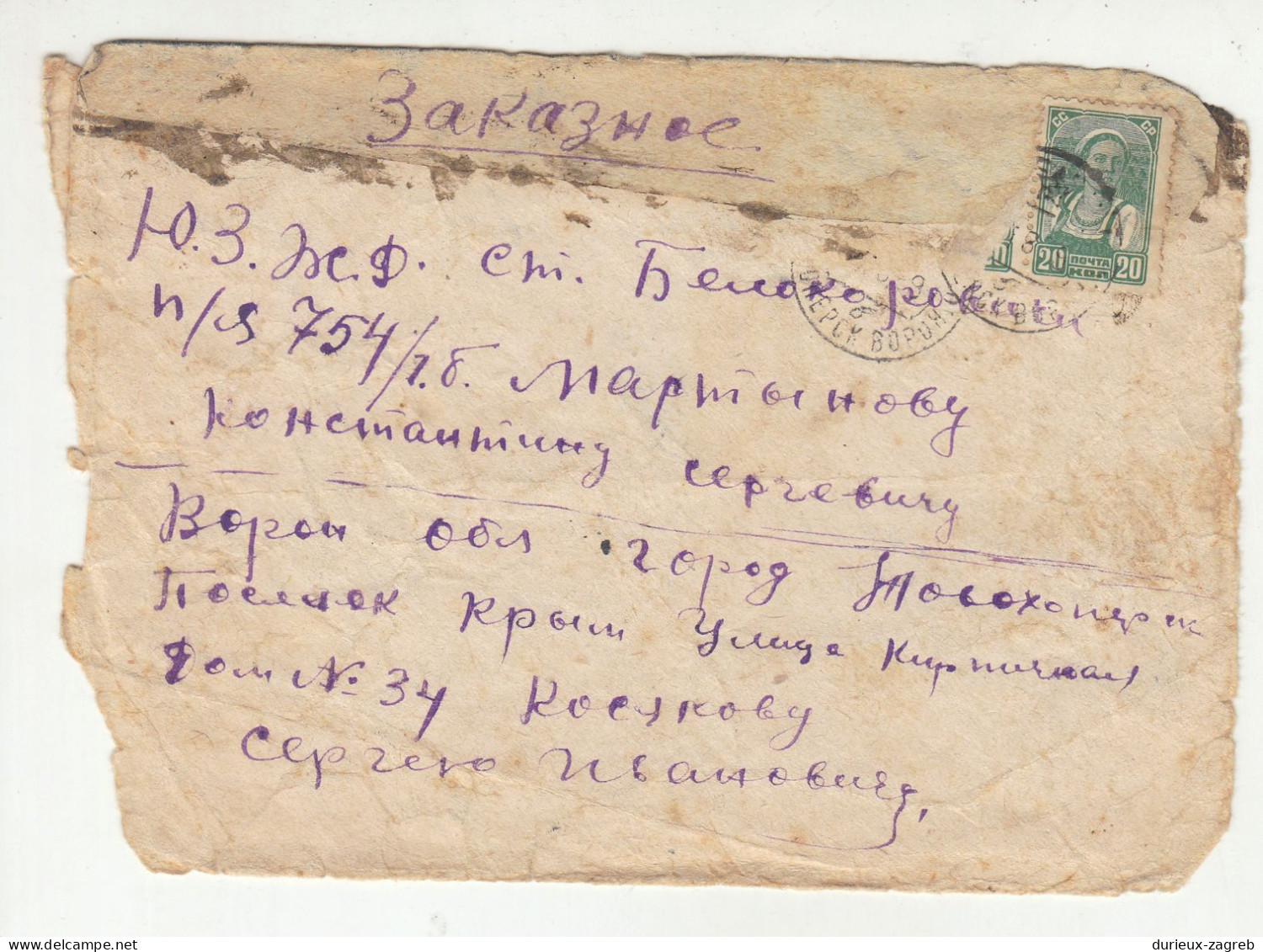Russia USSR ONLY PART Of Letter Cover Posted 194? B230701 - Covers & Documents