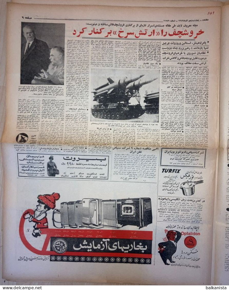 Persian Newspaper اطلاعات Ittilaat 5 Azar 1343 - 1964 British Airways Advertisement British Overseas Airways Corporation