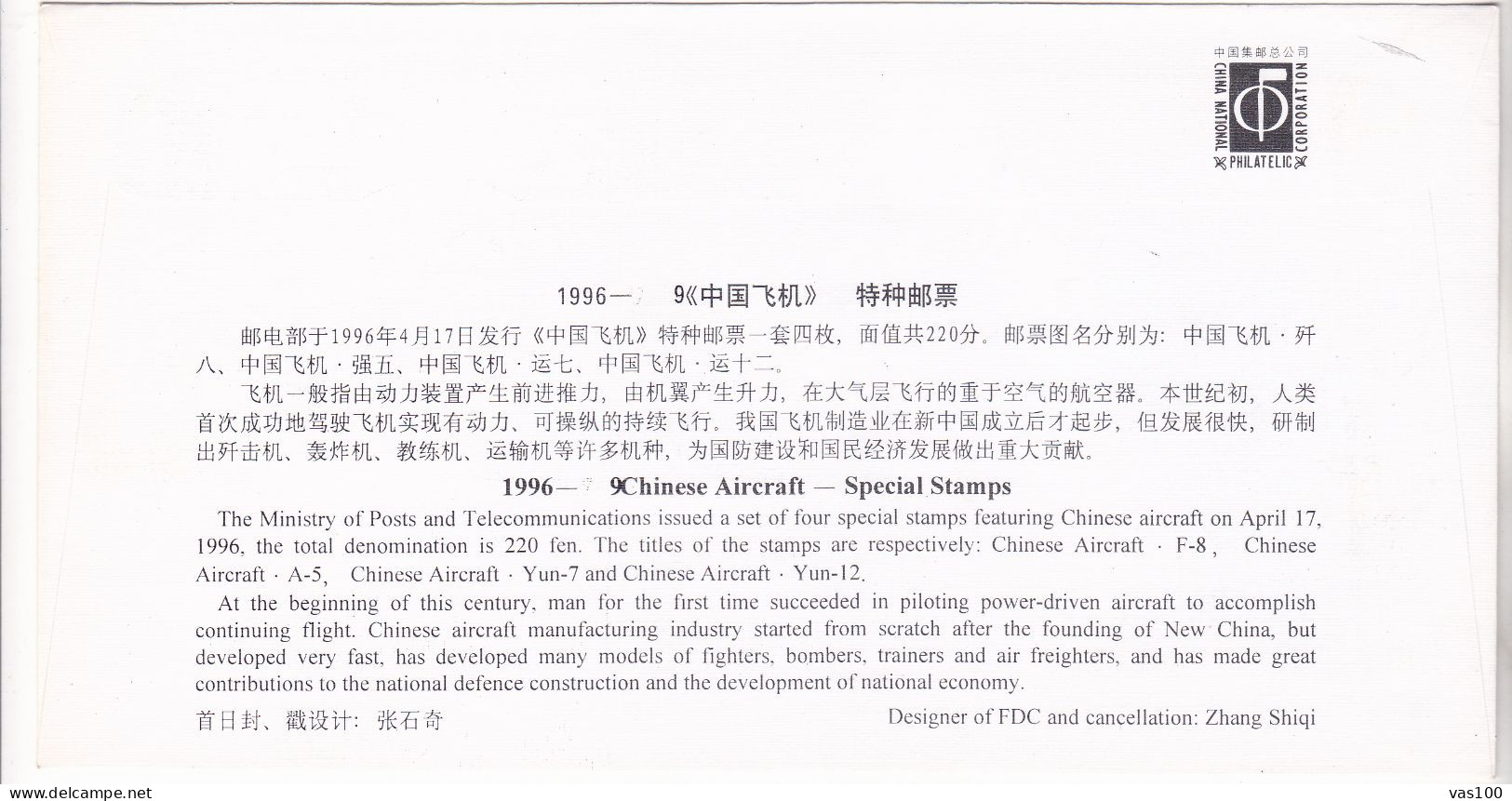 China Stamp Train FDC Planes Supersonic Aircraft Silk Cover 1996 - 1990-1999