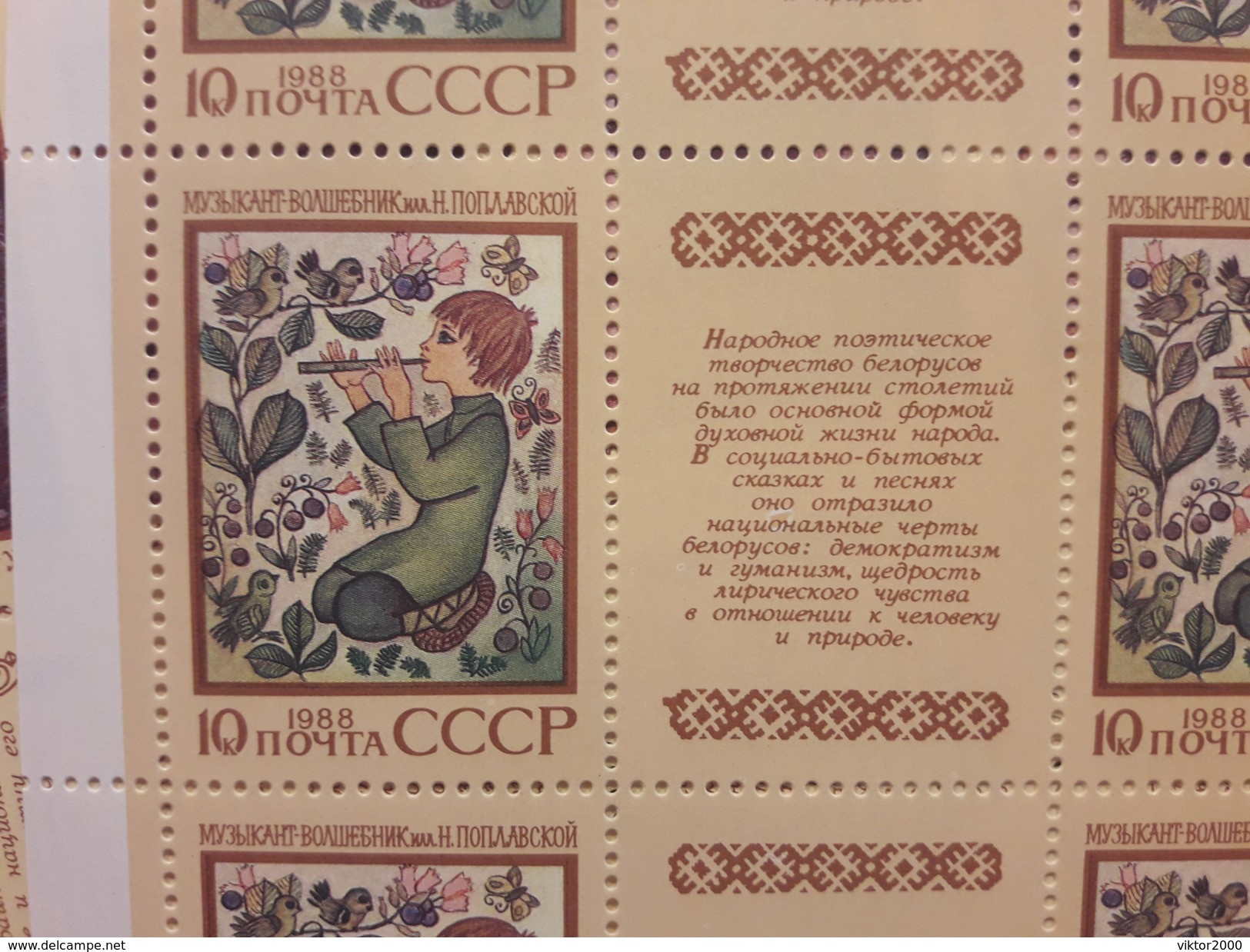 RUSSIA 1988 MNH (**)YVERT  The Epic Of The Peoples Of The USSR. Sheet (3x6) - Feuilles Complètes