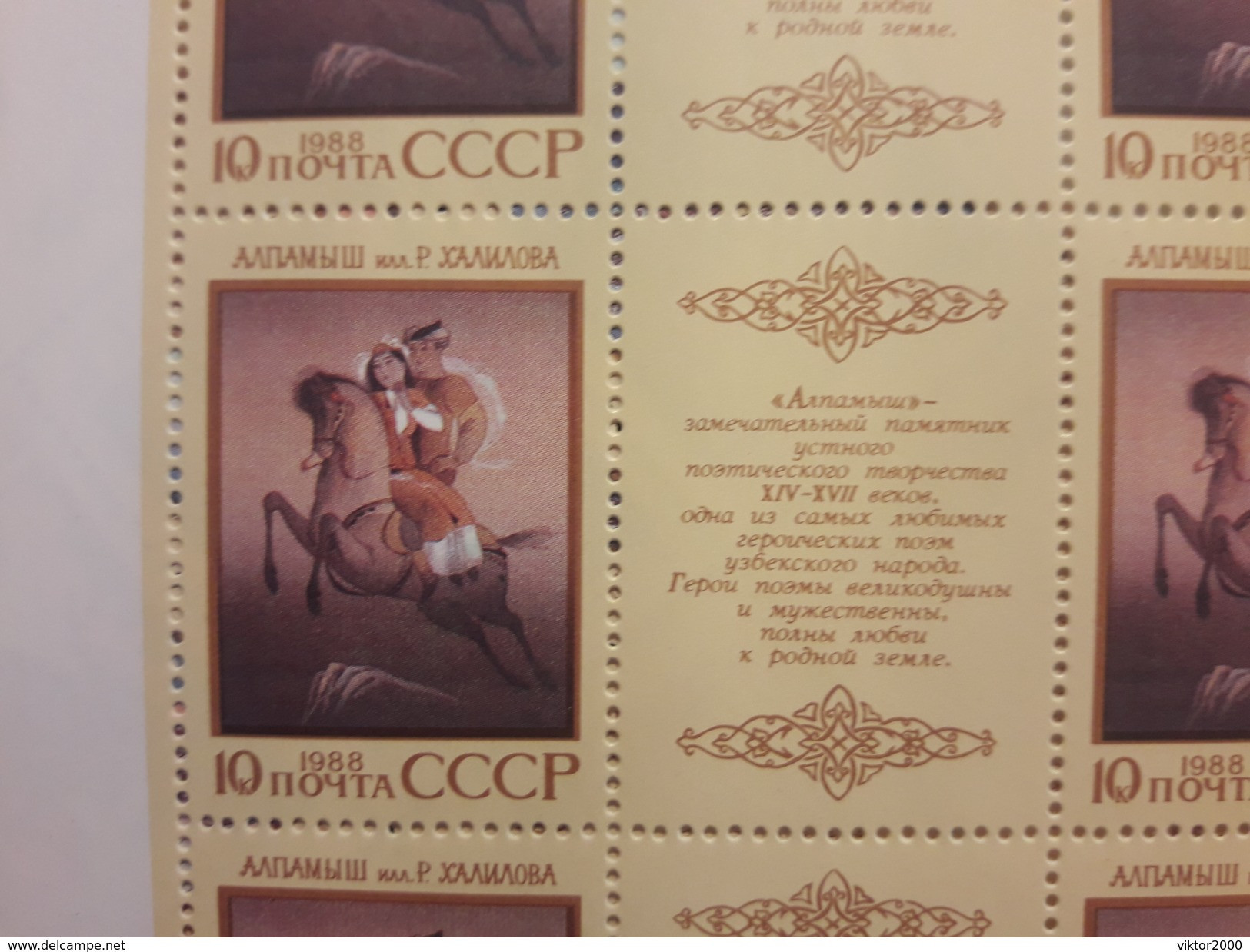 RUSSIA 1988 MNH (**)YVERT  The Epic Of The Peoples Of The USSR. Sheet (3x6) - Volledige Vellen