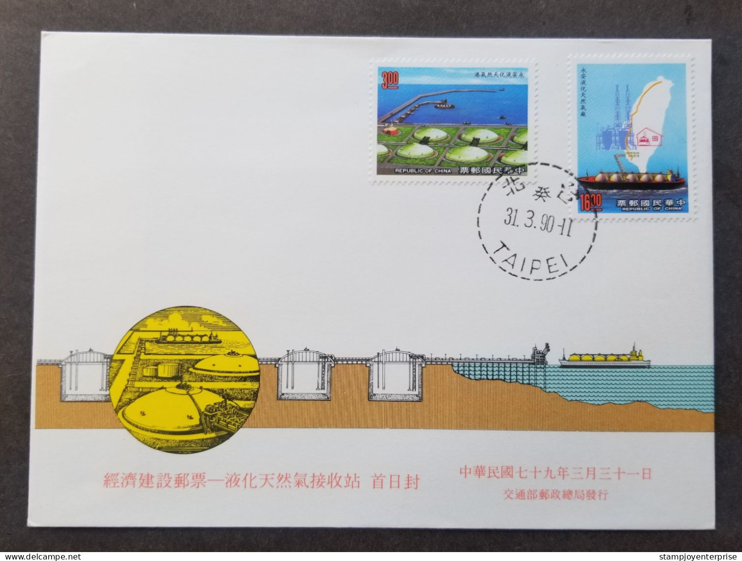 Taiwan Economic Construction Natural Gas 1990 Energy Factory (stamp FDC) - Covers & Documents