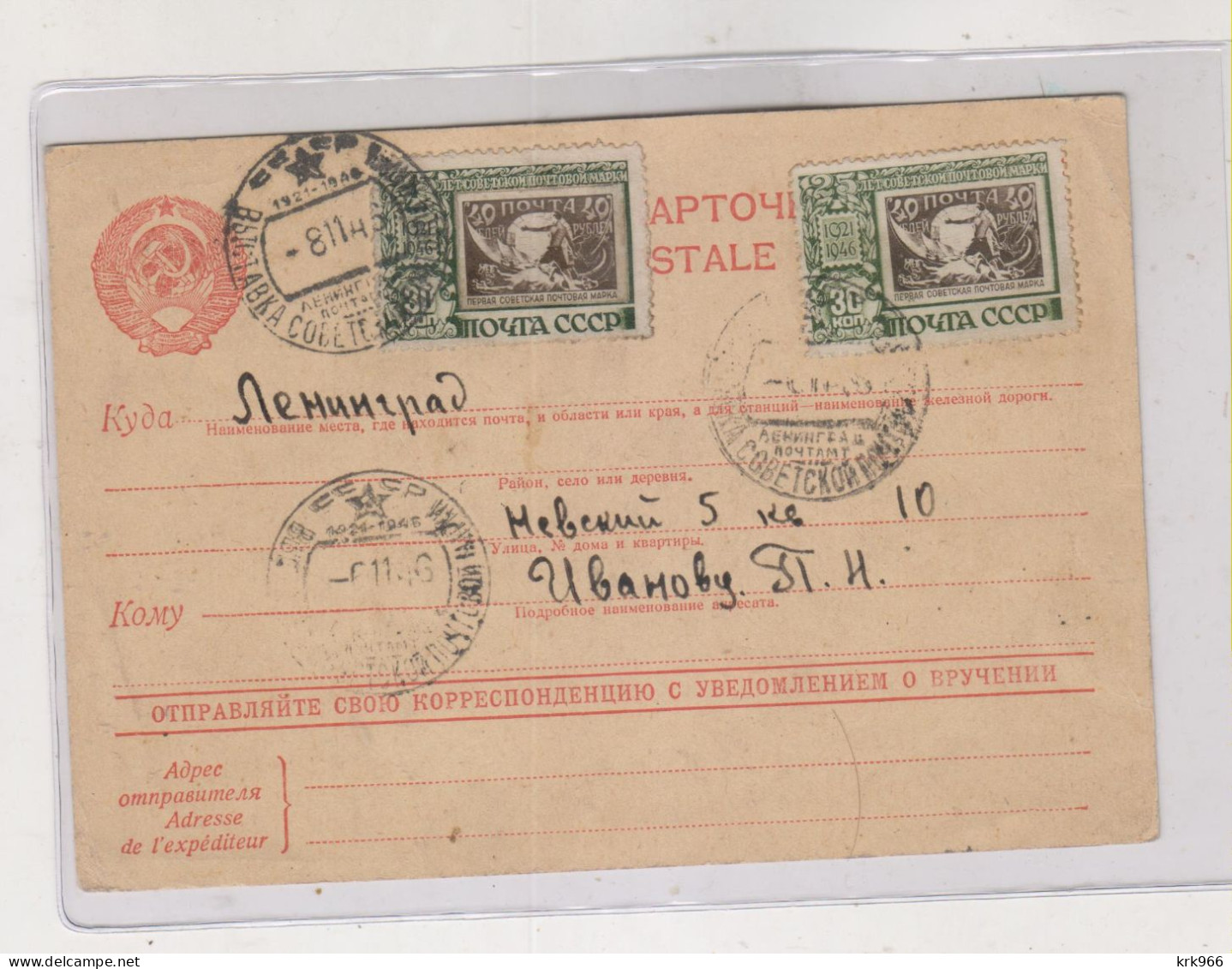 RUSSIA, 1946 LENINGRAD Nice Postcard - ...-1949