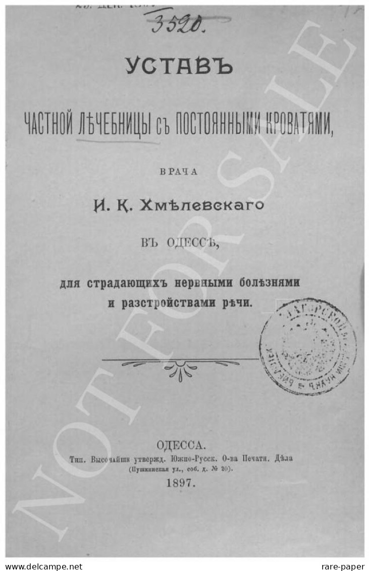 Russian Empire, Odessa, Ukraine, Odesa - Postal History Dr. Khmelevsky 1905 - Altri & Non Classificati