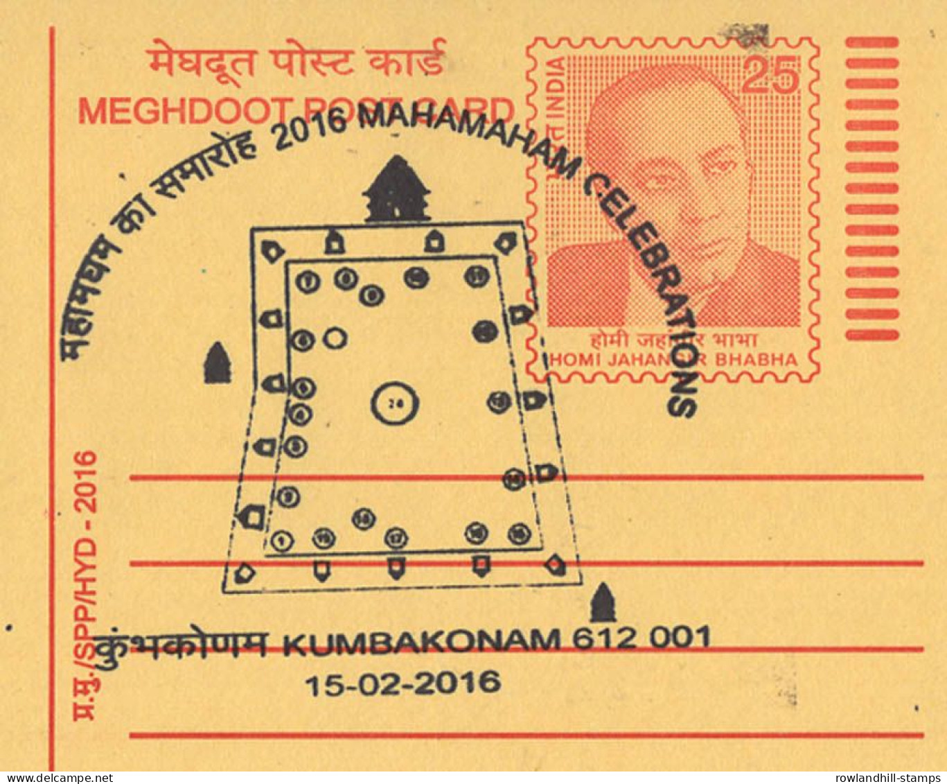 MAHAMAHAM - 2016 Celebrations, Meghdoot Post Card, India, 2016, Hinduism, Tourism, Tamil Nadu, Spiritual, Religion, B23 - Hinduismus