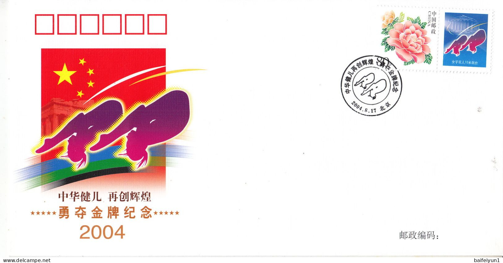 CHINA 2004 PFTN-39(10) Athens Olympic Games Gold Medal In The World  Women's Synchronized10m Platform Diving Event Cover - Duiken