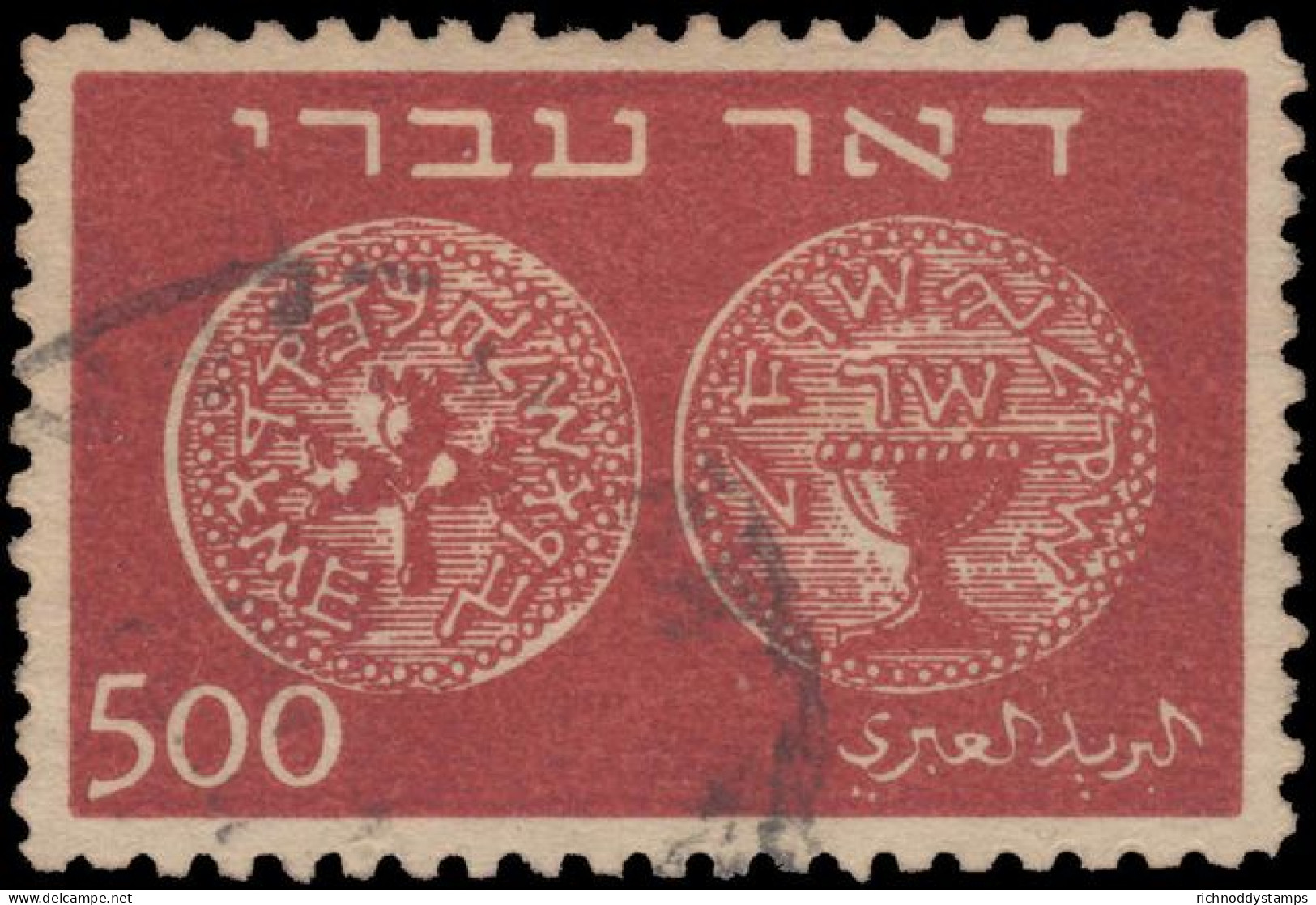 Israel 1948 500m Coins Perf 11 Fine Used. - Gebruikt (zonder Tabs)