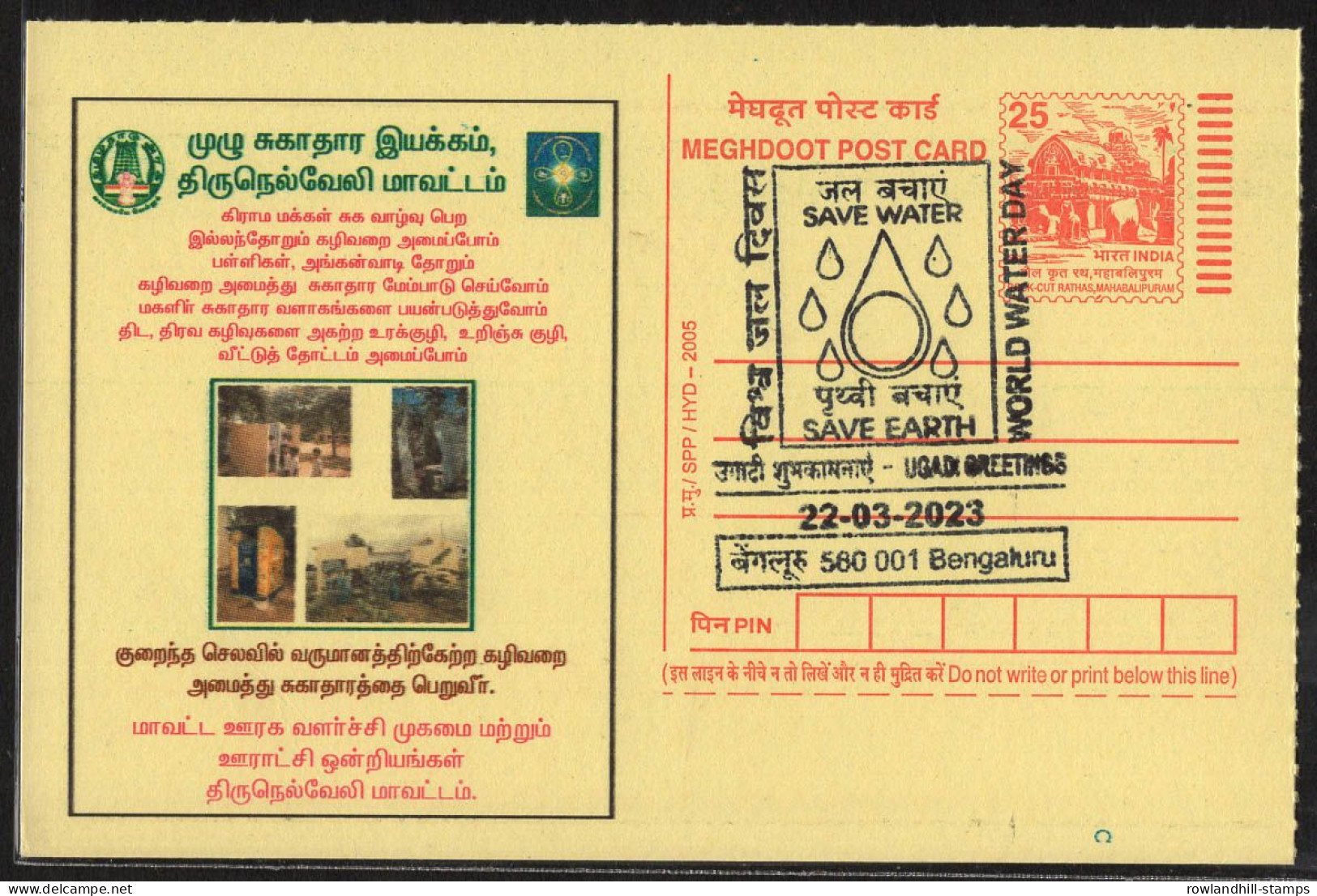 India, 2023, SAVE WATER - SAVE EARTH, World WATER DAY, Ugadi Greetings, Special Cancellation On Postcard, Nature Ecology - Eau