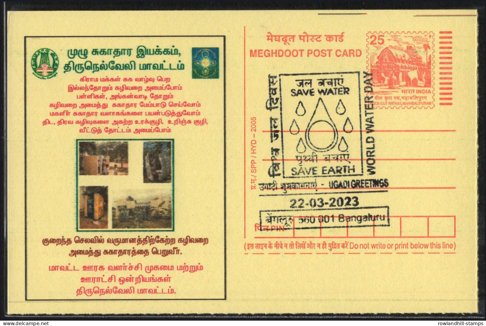 India, 2023, SAVE WATER - SAVE EARTH, World WATER DAY, Ugadi Greetings, Special Cancellation On Postcard, Nature Ecology - Eau