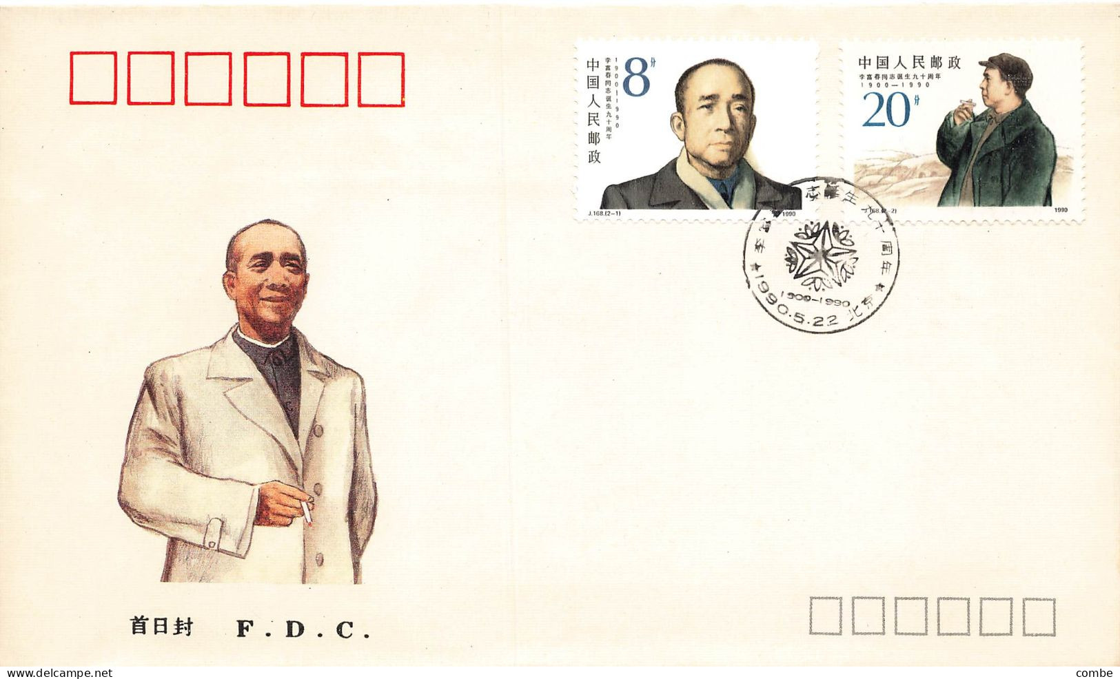 FDC. CHINA. 1990 - Sonstige & Ohne Zuordnung