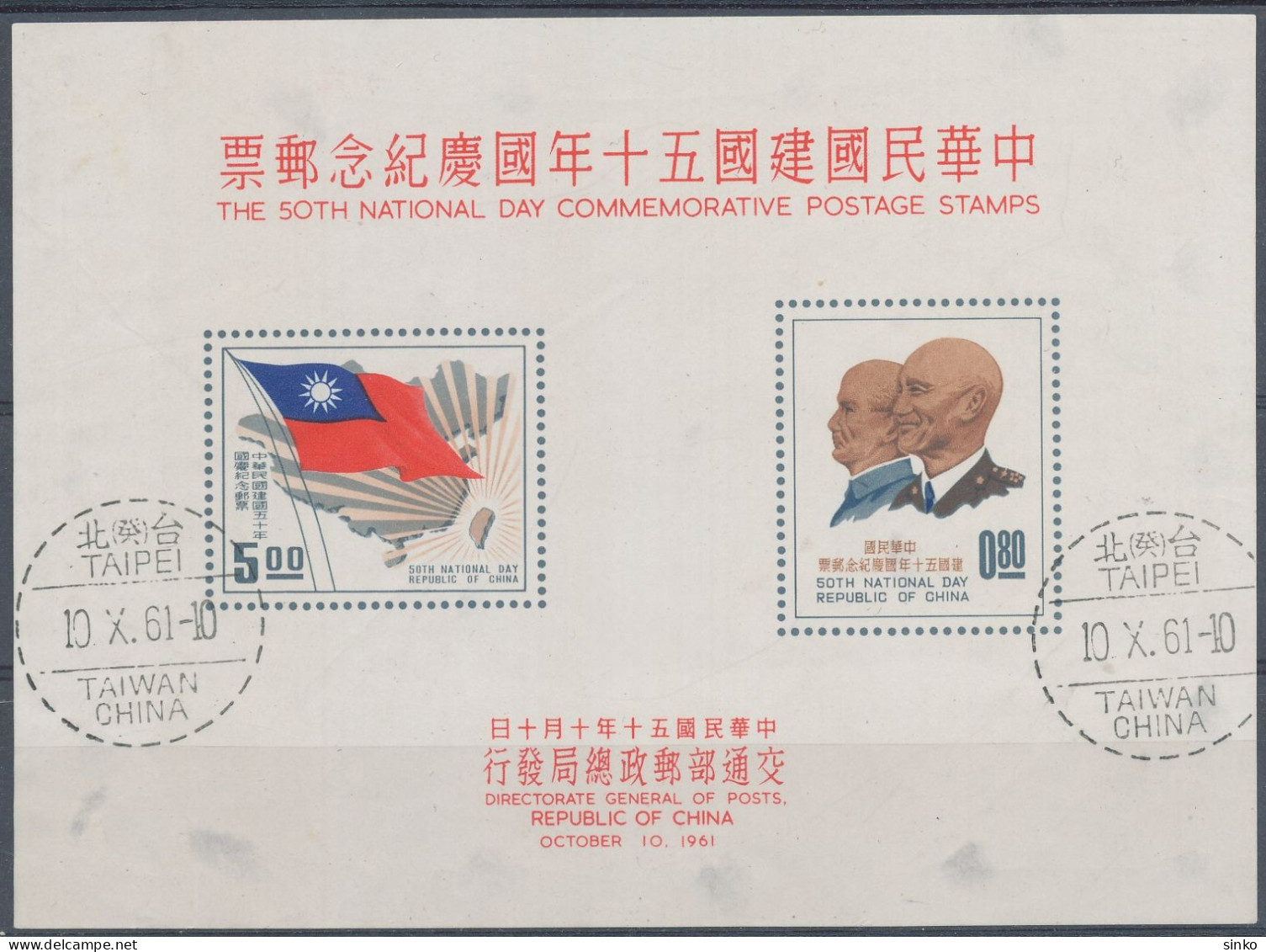 1961. Taiwan - Oblitérés