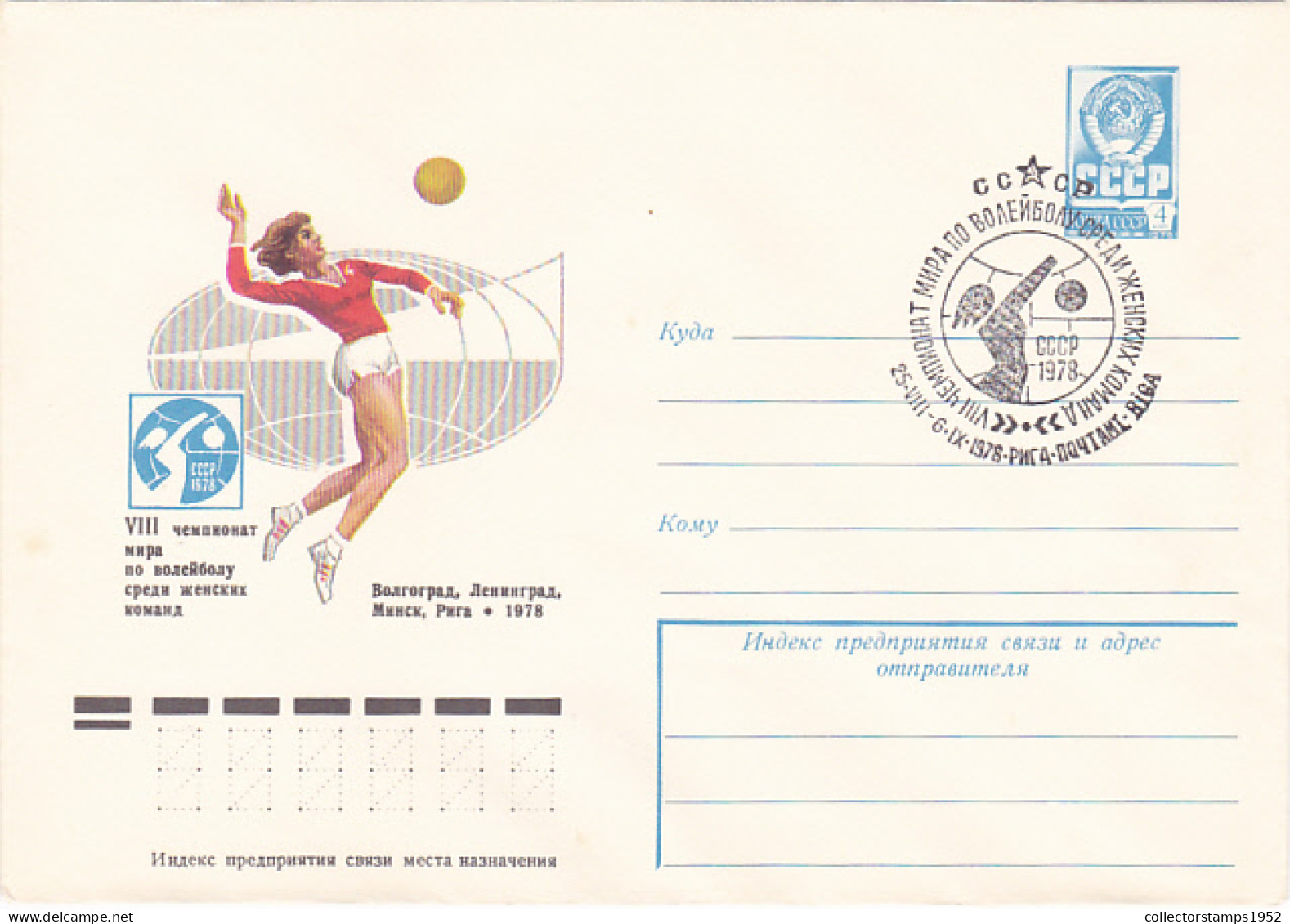 WORLD CHAMPIONSHIP, VOLLEYBALL, SPORTS, COVER STATIONERY, 1978, RUSSIA-USSR - Volleybal