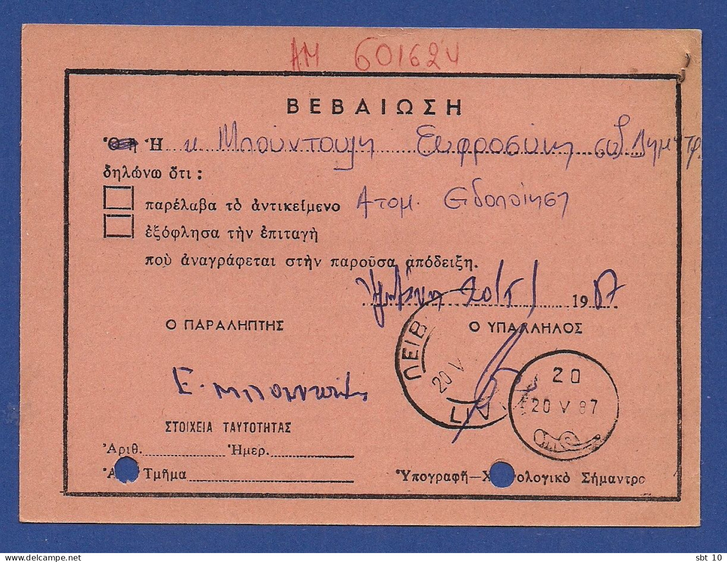 Greece 1987 - Hellenic Post Evidence Rural Postmark *20* Λειβαδιά - Lettres & Documents