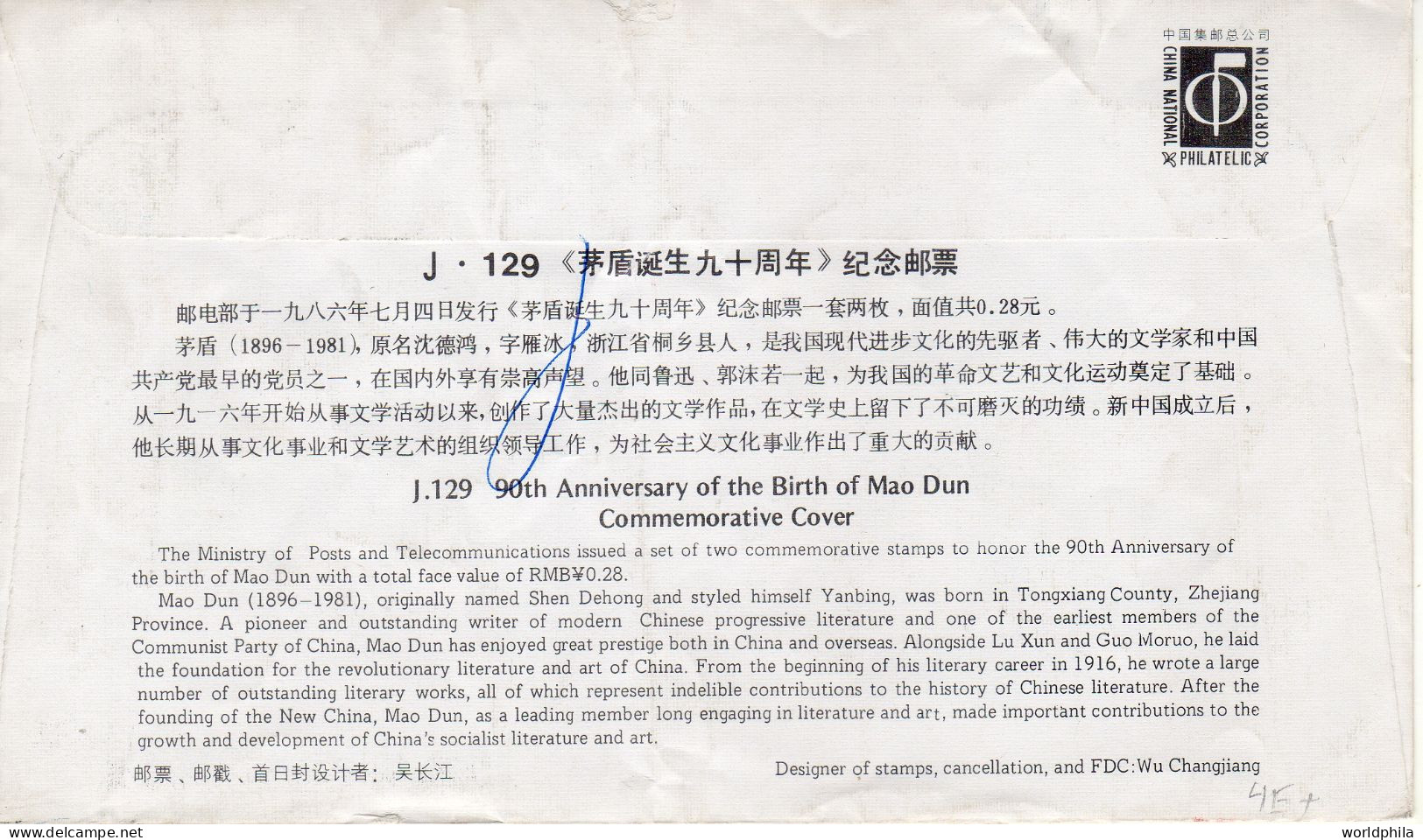 China Chine 1986 "Mao Dun" Writer Registered Cacheted FDC IV - 1980-1989