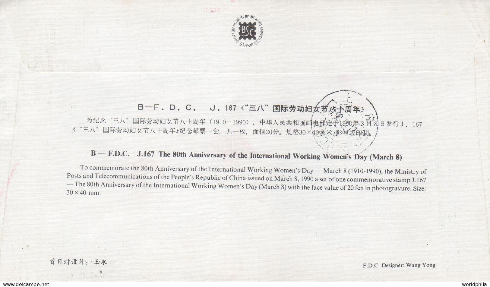 China Chine 1990 "Women's Day"  Registered Cacheted FDC XV - 1990-1999