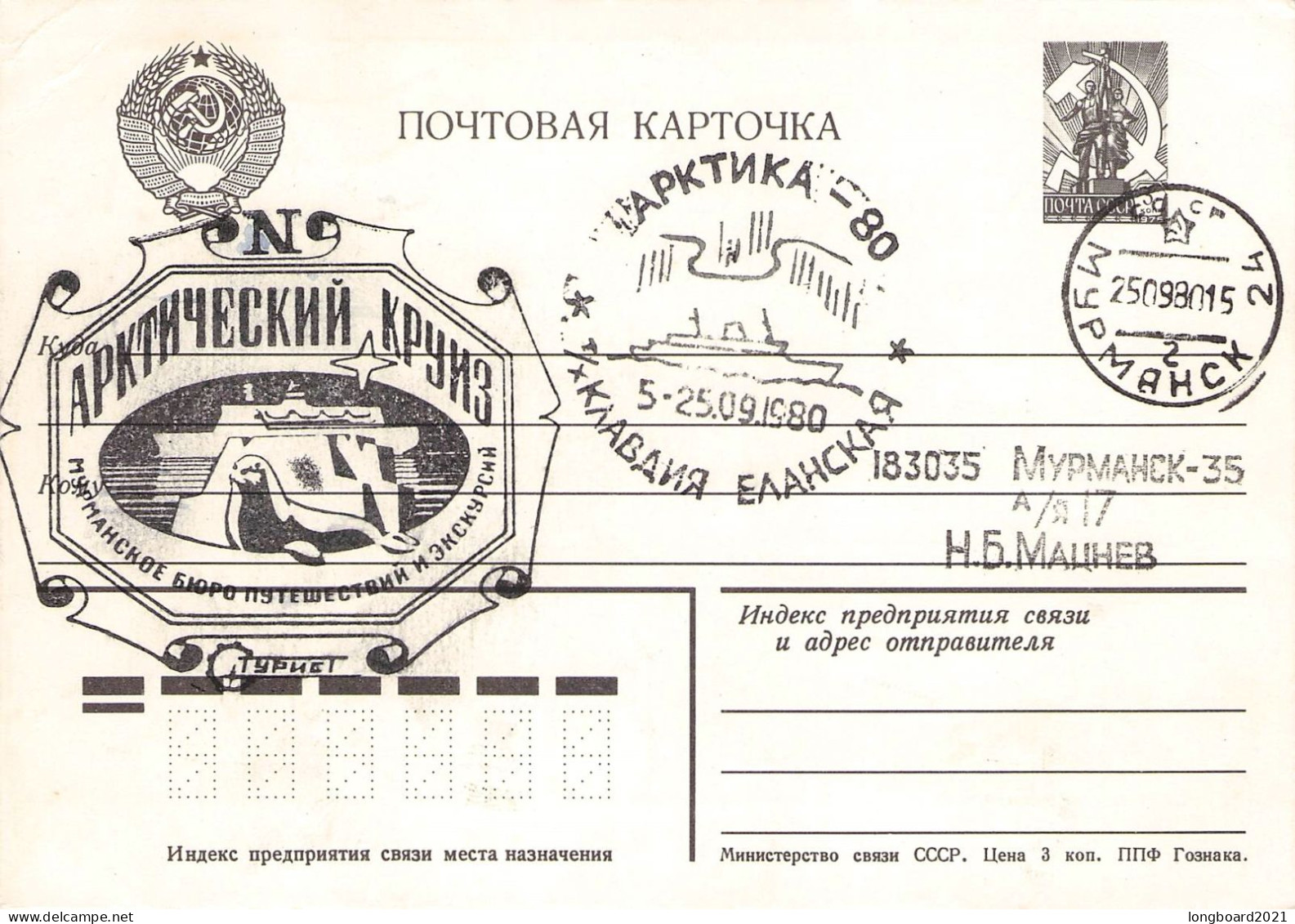 USSR - POSTCARD 3 Kop 1979 Mi P 409I / *2055 - 1970-79