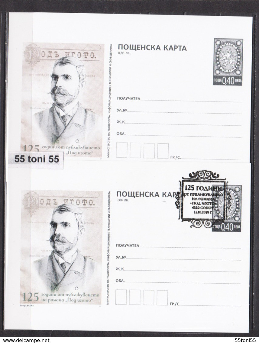 2019 125 Years Since The Publication Of The Novel Under The Yoke - Ivan Vazov 2 P.card  Bulgaria/Bulgarie - Postales