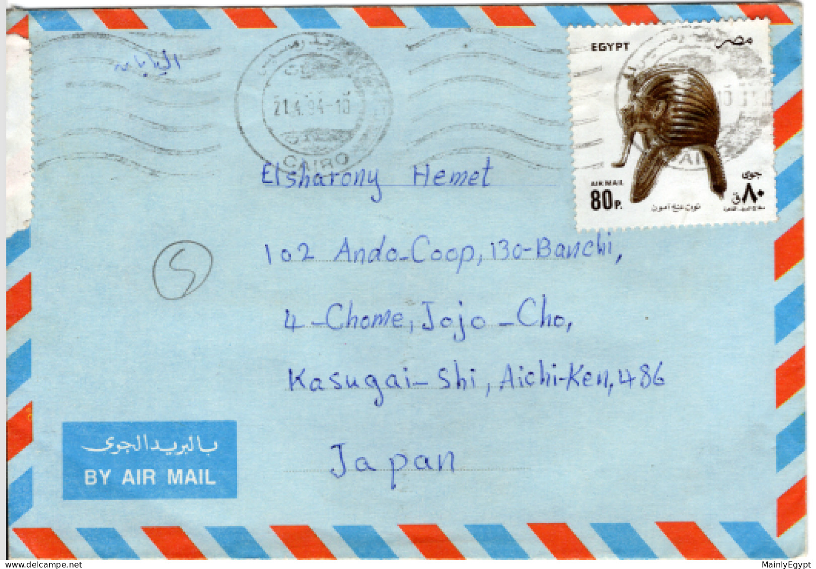 EGYPT Two Covers, 1994, With Two Types Of 80 P. Airmail (Mi. 1761 I And II) Tutanchamon - Gold Shifted (BB139) - Briefe U. Dokumente