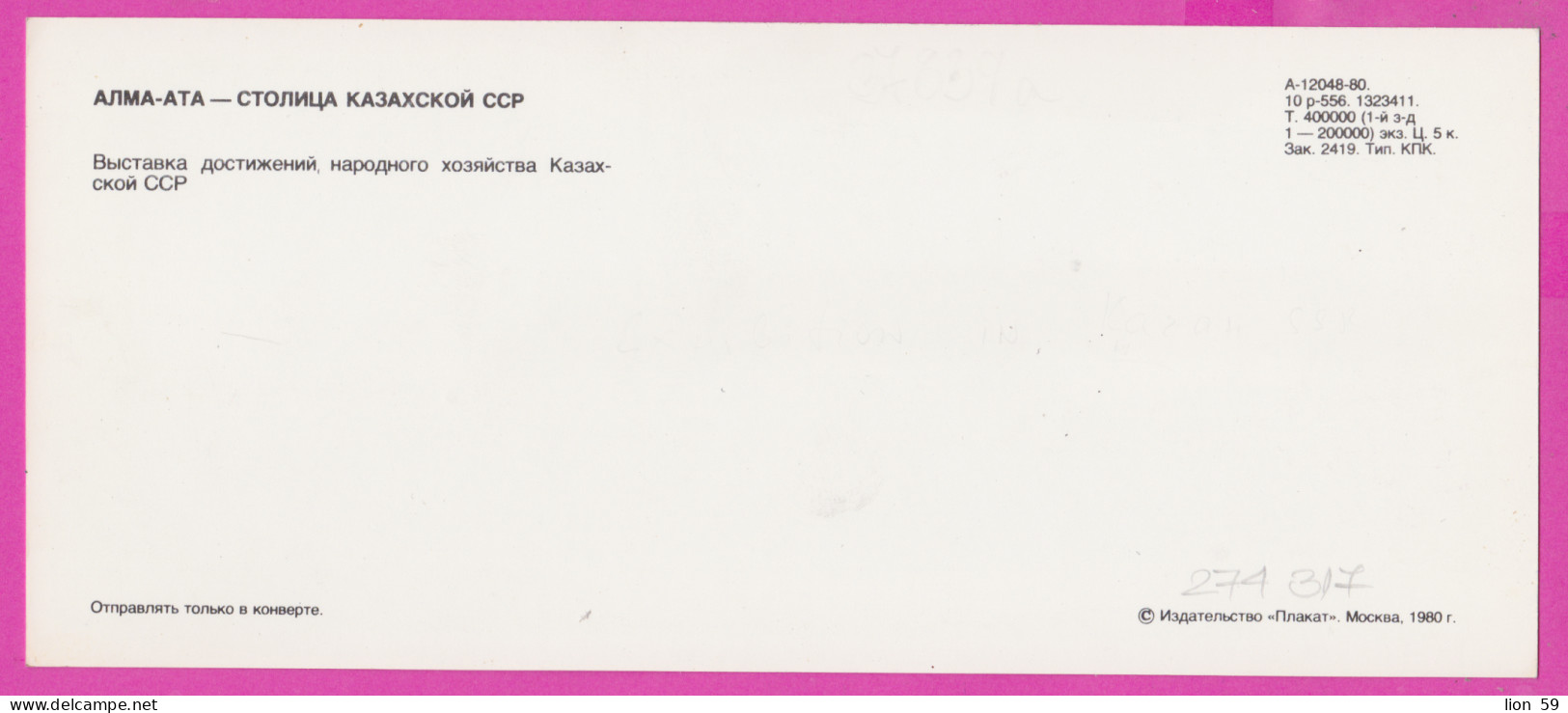 274317 / Russia - Almaty (Kazakhstan) - Exhibition Of Achievements Of The National Economy Of The Kazakh SSR PC 1980 - Kazachstan