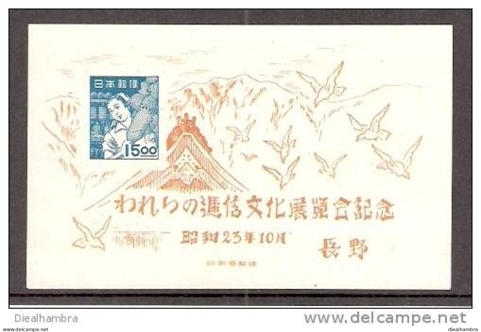 JAPAN NIPPON JAPON NAGANO COMMUNICATION EXHIBITION (BLOCK) 1948 / MNH / B 25 - Blocchi & Foglietti