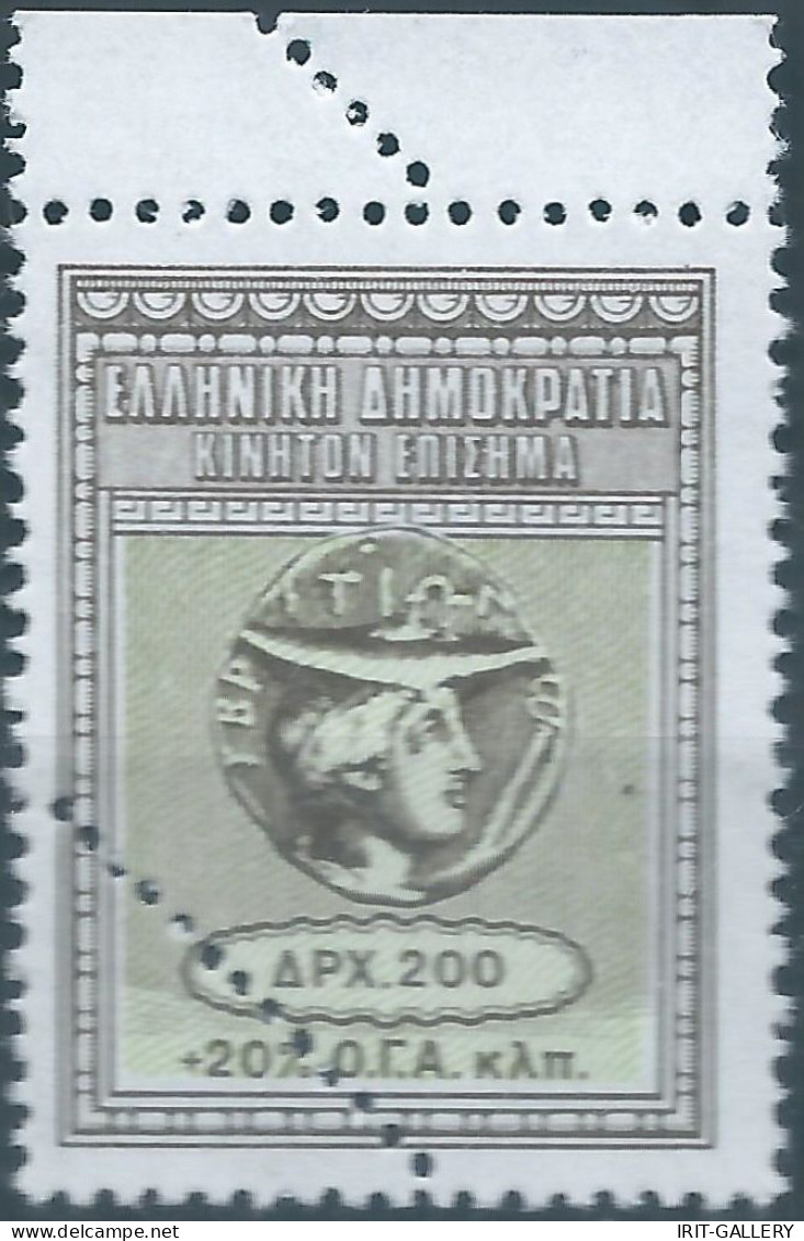 Greece-Grèce-Greek,1970 Revenue Documentary - Tax Fiscal 200 Dr. MNH - Fiscale Zegels