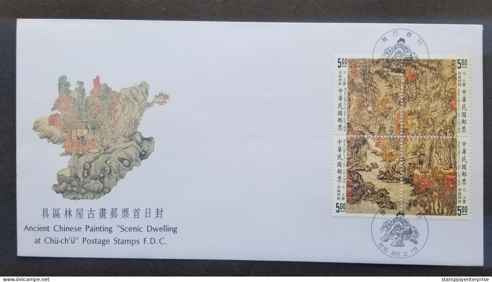 Taiwan Ancient Chinese Painting Scenic Dwelling 1996 Mountain (FDC) *see Scan - Lettres & Documents