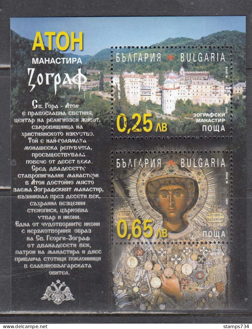 Bulgaria 2001 - Zografou Monastery In The Monastic Republic Of Athos (Greece), Mi-Nr. Bl. 251, Used - Usados