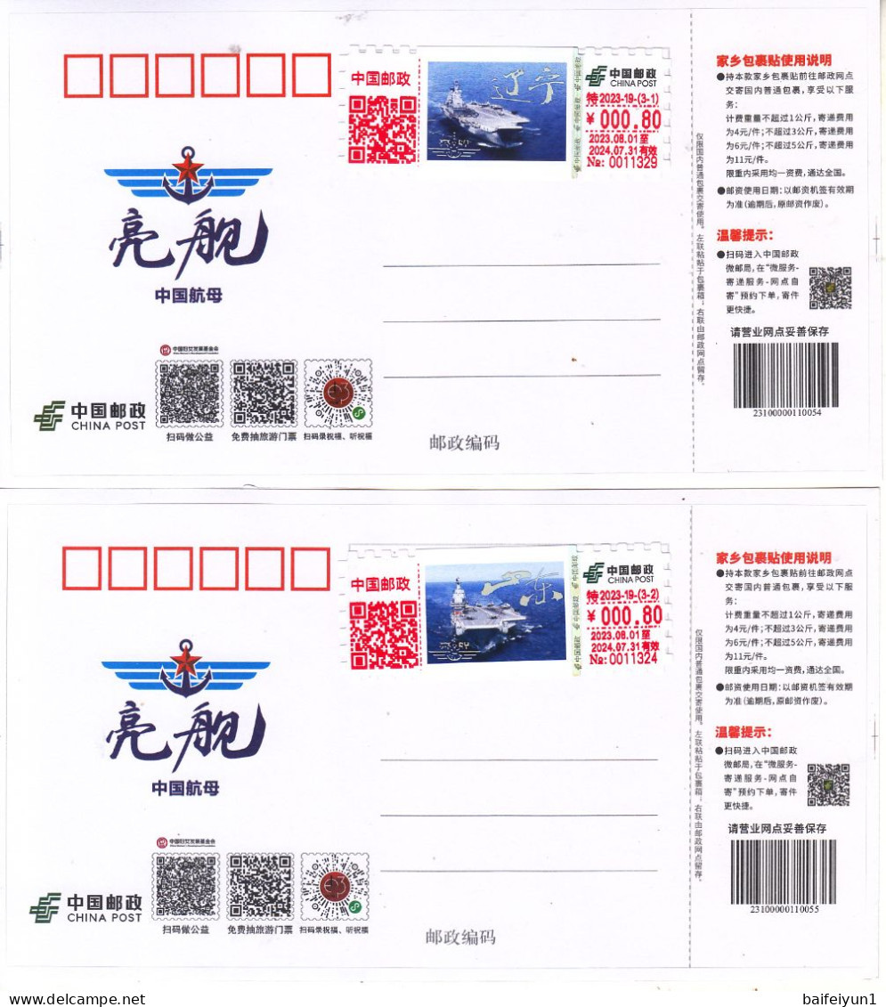 China 2023 The China Aircraft Carrier ATM Stamps(hologram) Parcel Labels - Spoorwegzegels