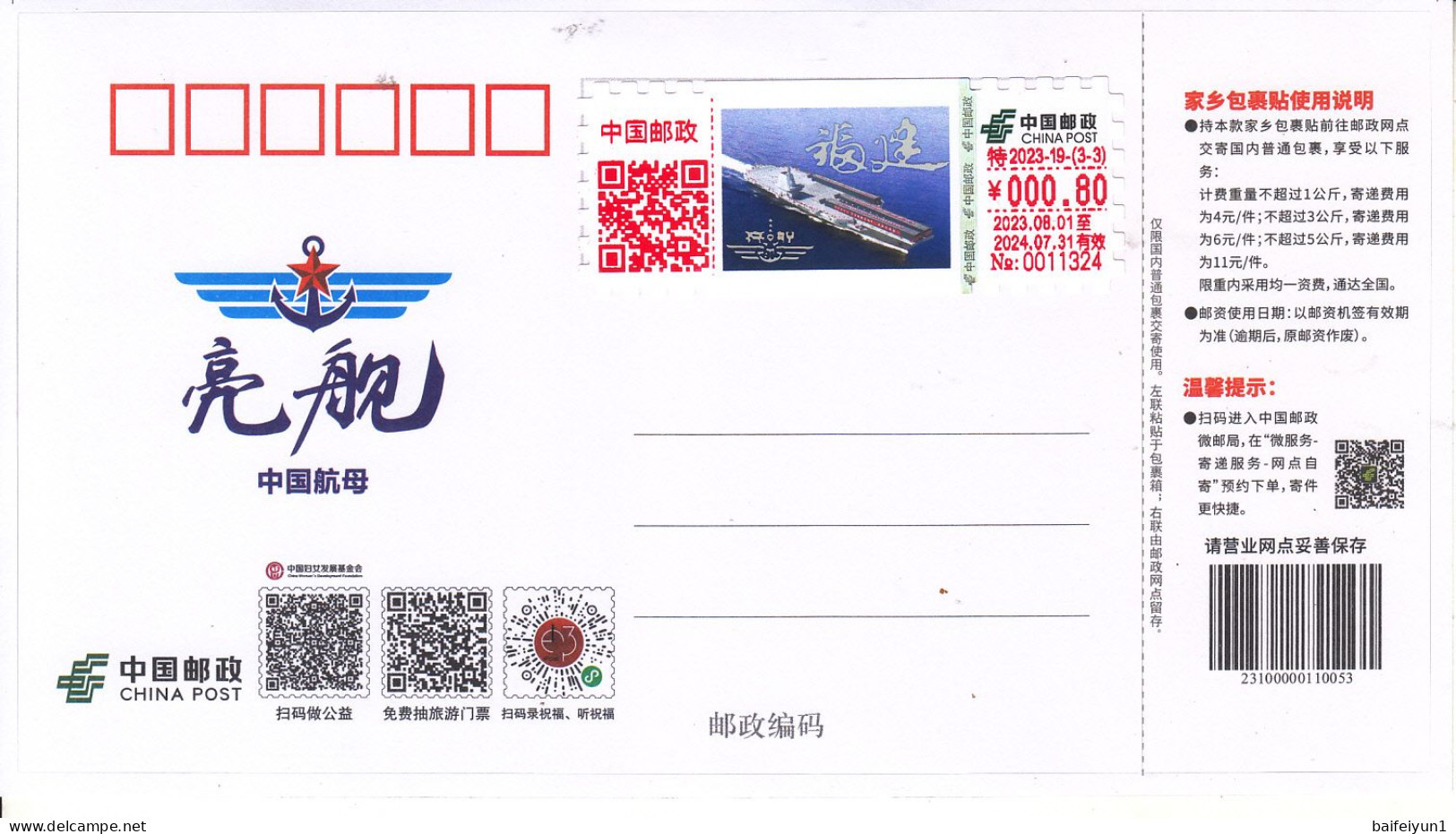 China 2023 The China Aircraft Carrier ATM Stamps(hologram) Parcel Labels - Parcel Post Stamps