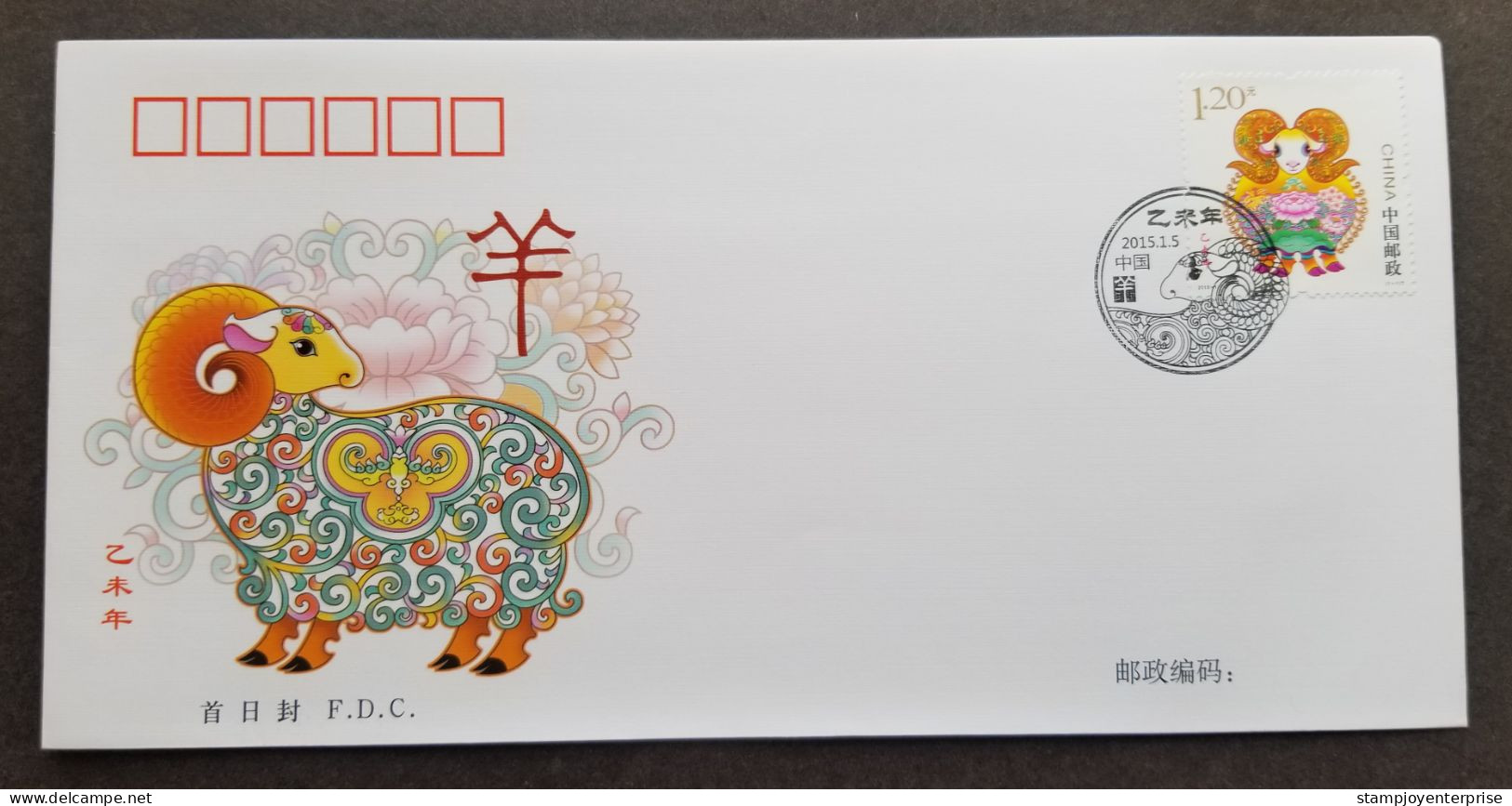 China Year Of The Goat 2015 Lunar Chinese Zodiac Ram (stamp FDC) - Cartas & Documentos