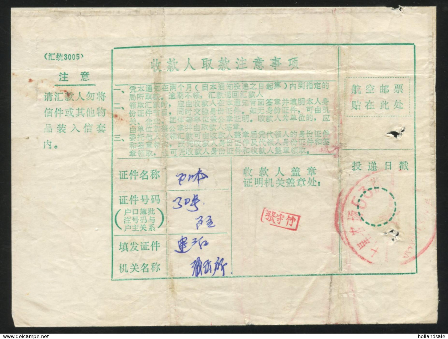 CHINA PRC / ADDED CHARGE - Postal Remittance Cover  Of Ju Xian, Shandong Prov. With AC Chop. - Strafport